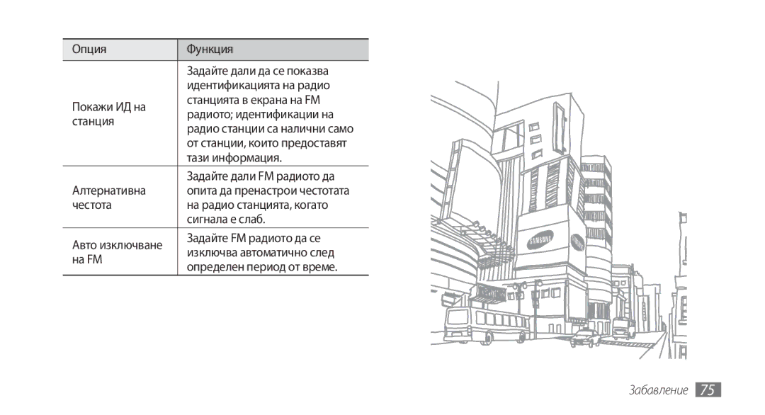 Samsung GT-I9001UWDGBL manual Тази информация, Задайте дали FM радиото да, Алтернативна, Задайте FM радиото да се, На FM 