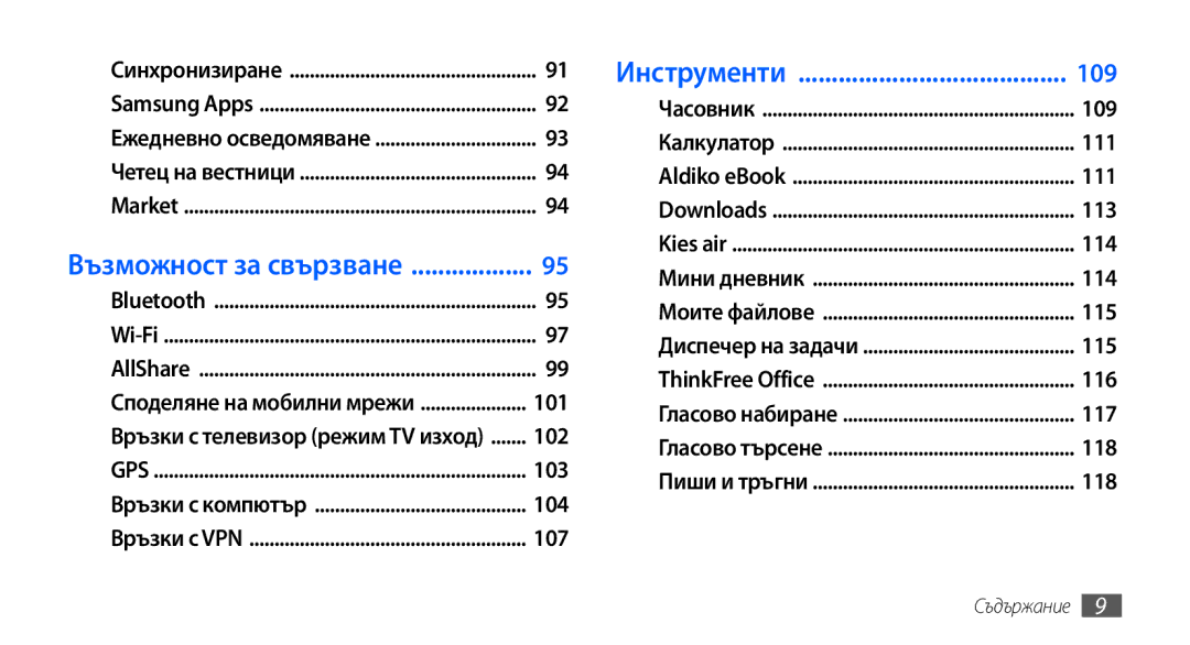 Samsung GT2I9001RWDGBL, GT2I9001UWDGBL, GT-I9001HKDGBL, GT-I9001UWDGBL, GT-I9001RWDGBL, GT-I9001UWAGBL 101, 102, 103, 104, 107 