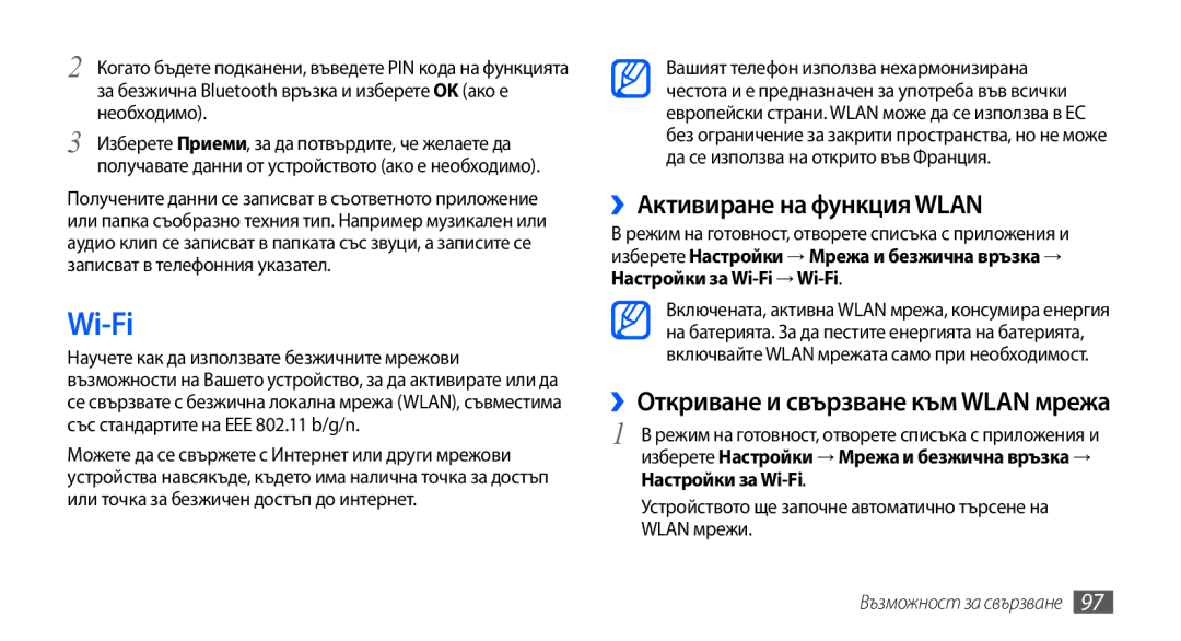 Samsung GT-I9001HKDMTL Wi-Fi, ››Активиране на функция Wlan, Устройството ще започне автоматично търсене на Wlan мрежи 