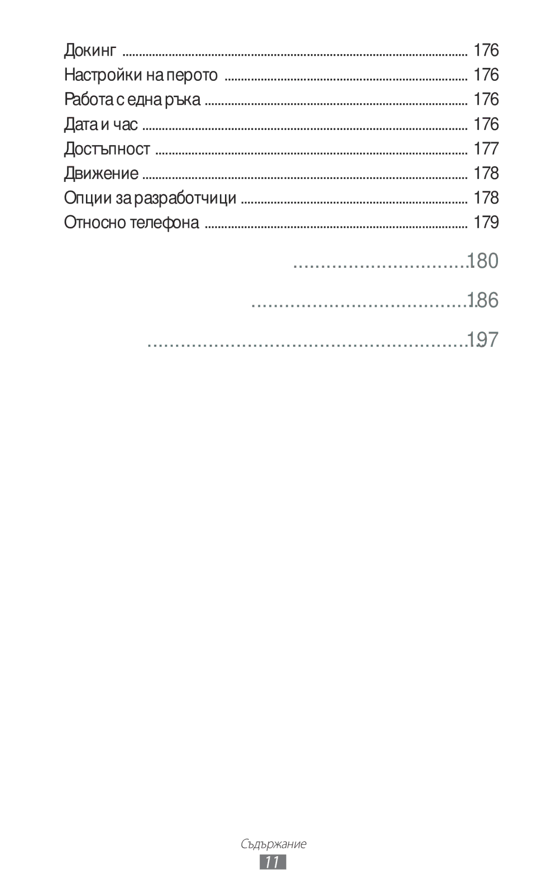 Samsung GT2N7000ZBAGBL, GT-N7000ZBAGBL, GT-N7000RWAGBL, GT-N7000RWABGL, GT-N7000ZBABGL, GT-N7000RWAMTL manual 176, 177, 178, 179 