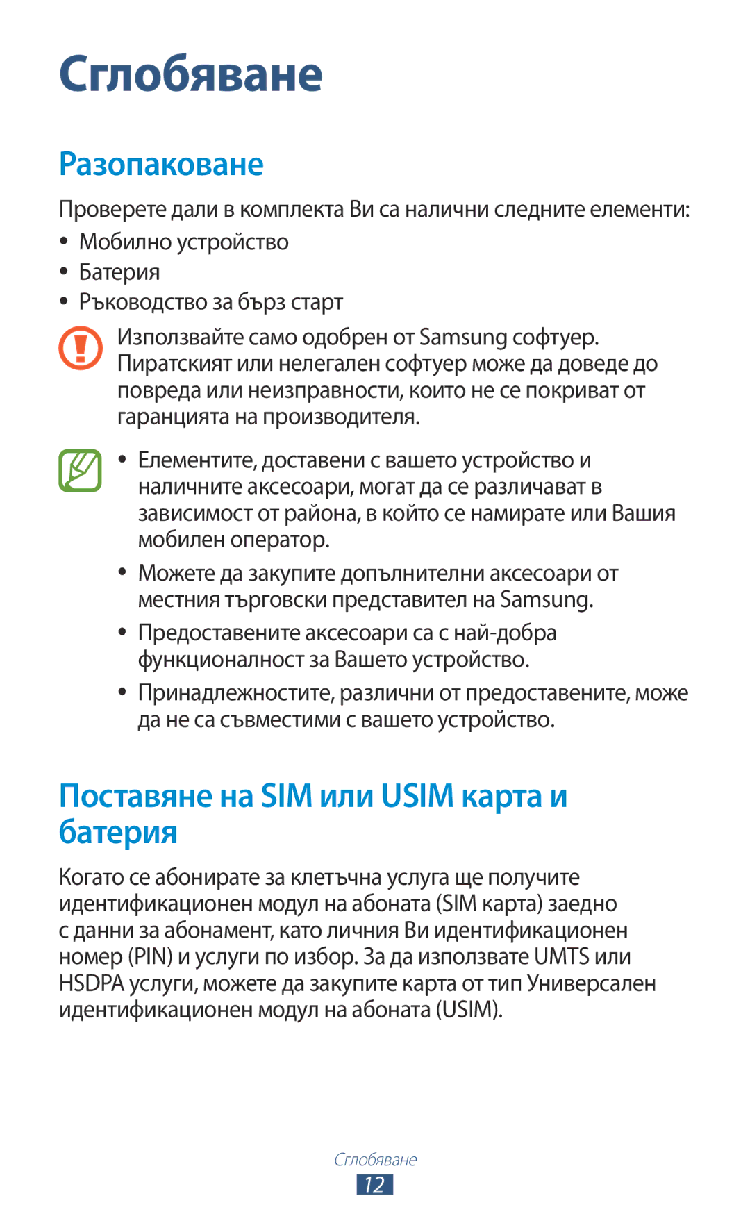 Samsung GT-N7000ZBAGBL, GT2N7000ZBAGBL, GT-N7000RWAGBL manual Разопаковане, Поставяне на SIM или Usim карта и батерия 