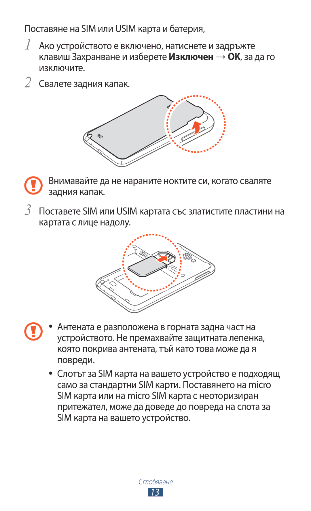 Samsung GT-N7000RWAGBL, GT2N7000ZBAGBL, GT-N7000ZBAGBL, GT-N7000RWABGL, GT-N7000ZBABGL, GT-N7000RWAMTL manual Сглобяване 