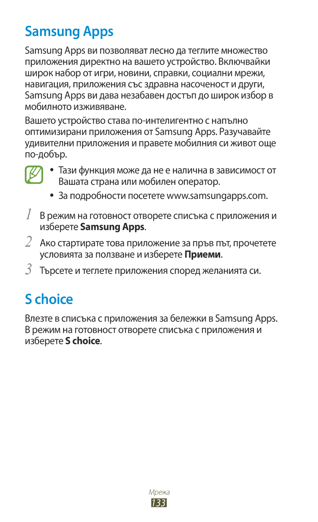 Samsung GT-N7000ZBAGBL, GT2N7000ZBAGBL manual Samsung Apps, Choice, Търсете и теглете приложения според желанията си, 133 