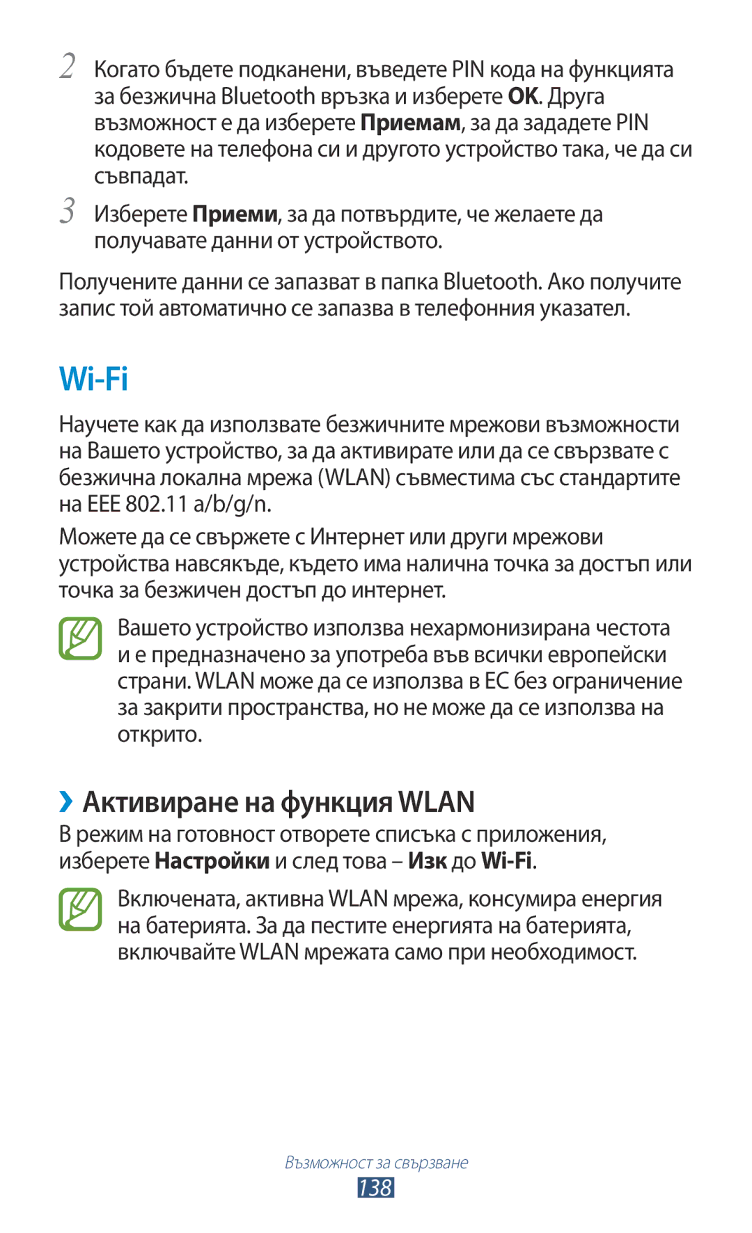 Samsung GT-N7000ZBAMTL, GT2N7000ZBAGBL, GT-N7000ZBAGBL, GT-N7000RWAGBL manual Wi-Fi, ››Активиране на функция Wlan, 138 