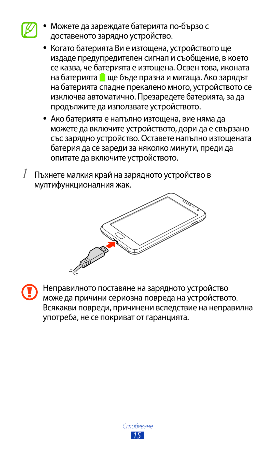 Samsung GT-N7000ZBABGL, GT2N7000ZBAGBL, GT-N7000ZBAGBL, GT-N7000RWAGBL, GT-N7000RWABGL, GT-N7000RWAMTL manual Сглобяване 