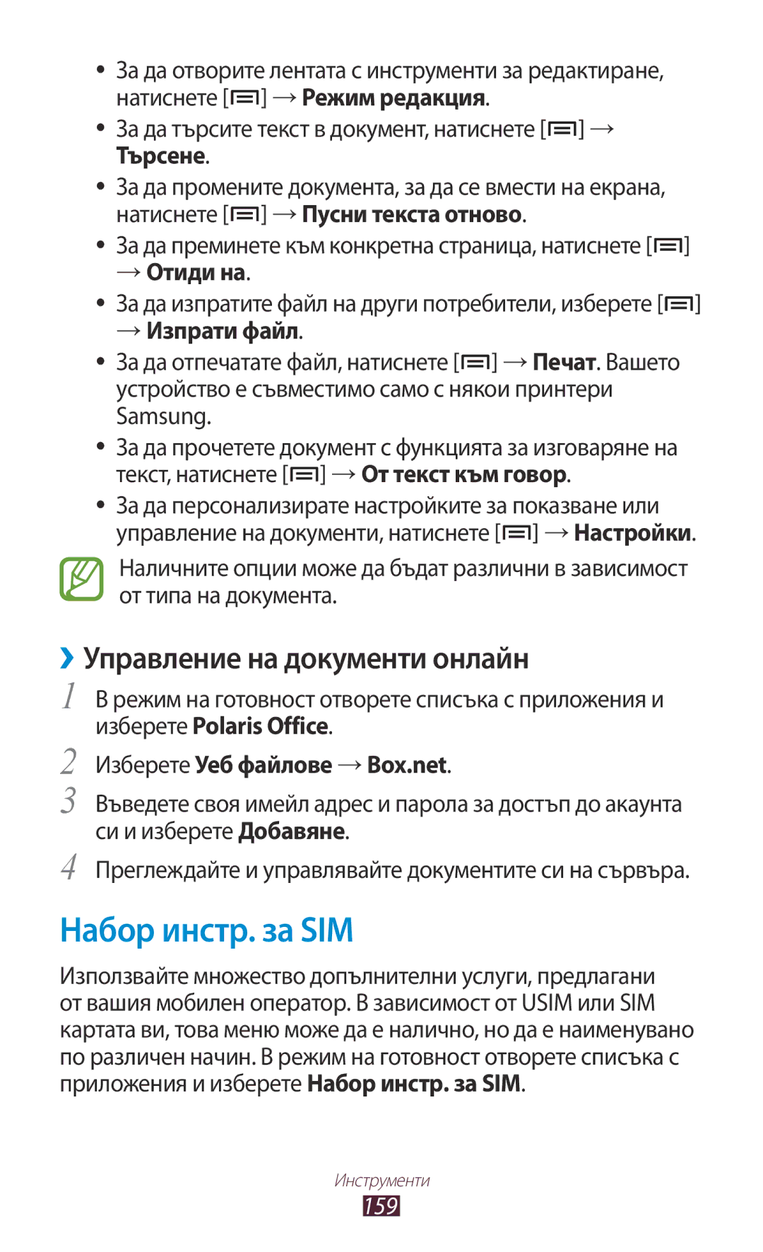 Samsung GT-N7000RWAMTL, GT2N7000ZBAGBL Набор инстр. за SIM, ››Управление на документи онлайн, → Отиди на, → Изпрати файл 