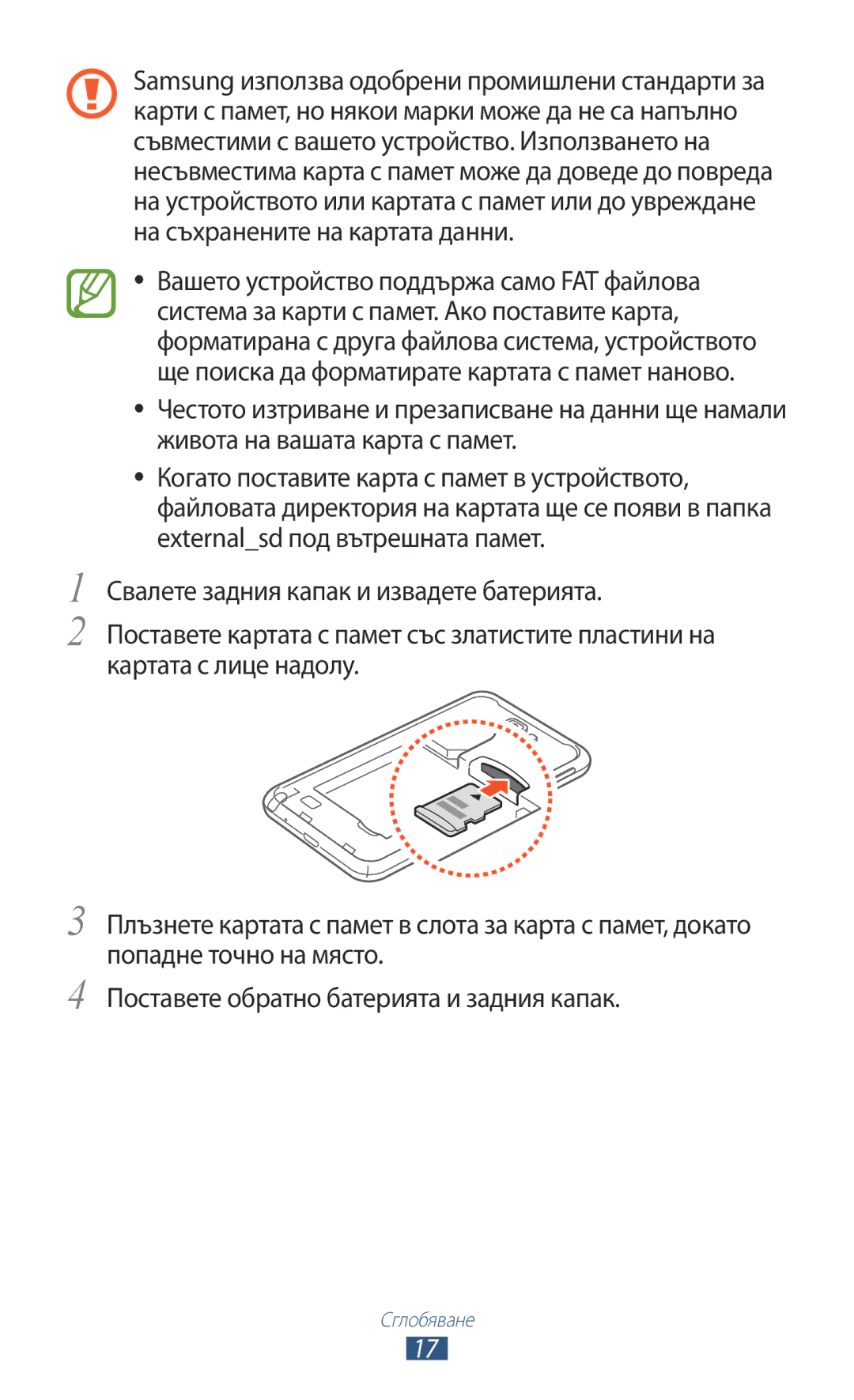 Samsung GT-N7000ZBAMTL, GT2N7000ZBAGBL, GT-N7000ZBAGBL, GT-N7000RWAGBL, GT-N7000RWABGL, GT-N7000ZBABGL manual Сглобяване 