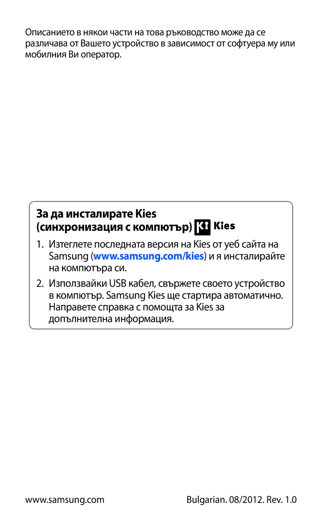 Samsung GT-N7000ZBABGL, GT2N7000ZBAGBL, GT-N7000ZBAGBL, GT-N7000RWAGBL manual За да инсталирате Kies синхронизация с компютър 