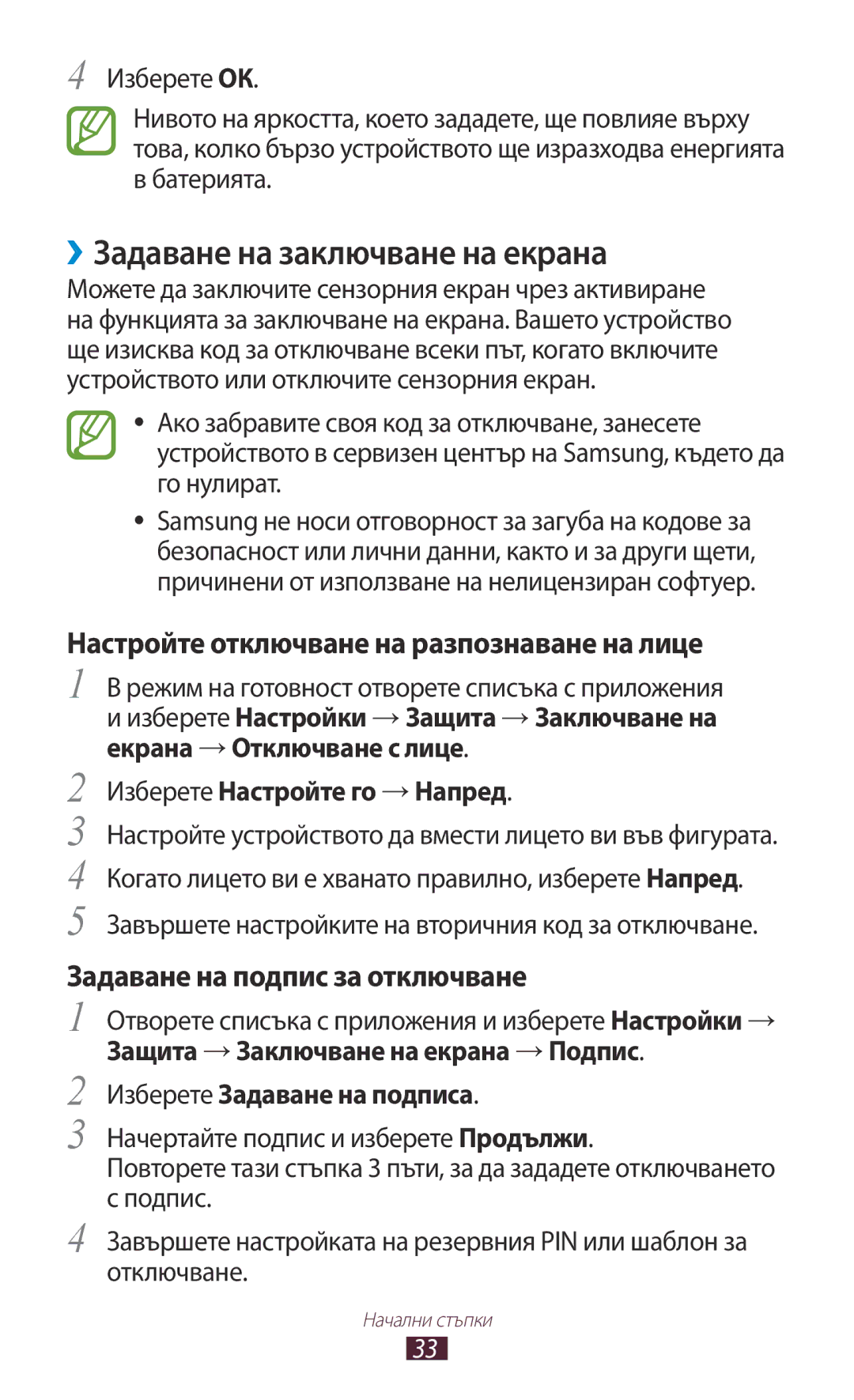 Samsung GT2N7000ZBAGBL ››Задаване на заключване на екрана, Изберете Настройте го → Напред, Изберете Задаване на подписа 