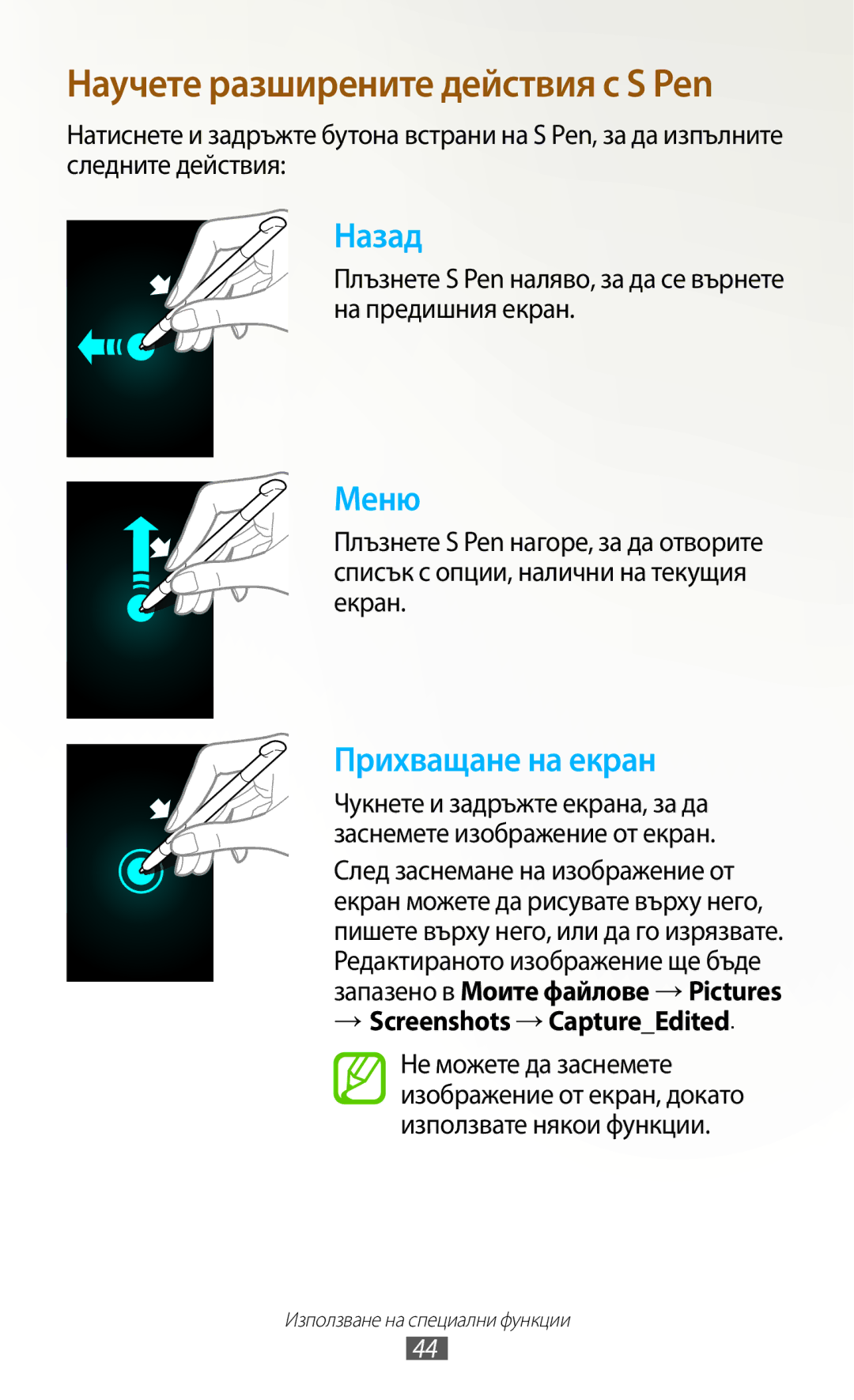 Samsung GT2N7000ZBAGBL manual Плъзнете S Pen наляво, за да се върнете на предишния екран, → Screenshots → CaptureEdited 