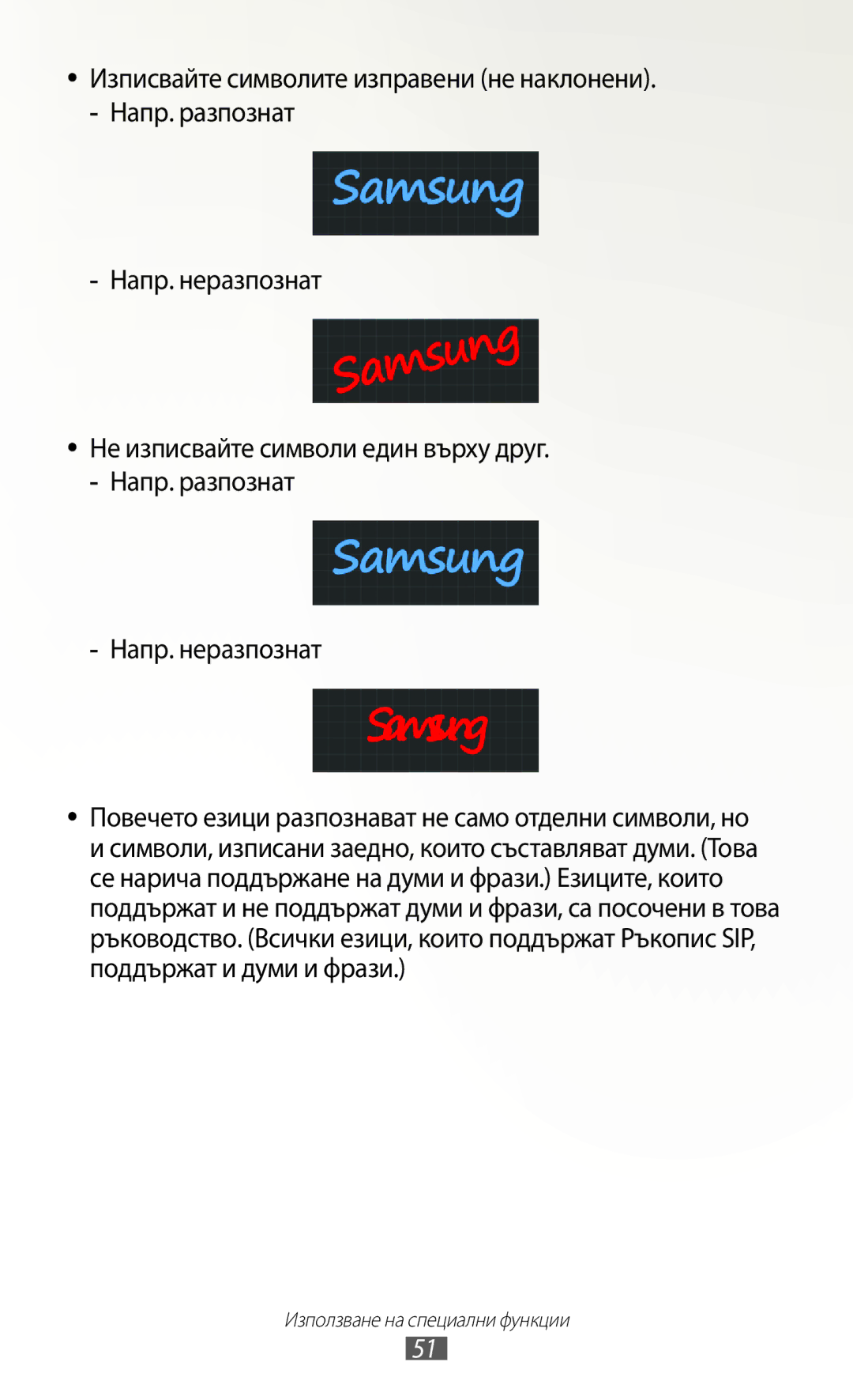 Samsung GT2N7000RWAMTL, GT2N7000ZBAGBL, GT-N7000ZBAGBL, GT-N7000RWAGBL, GT-N7000RWABGL manual Използване на специални функции 