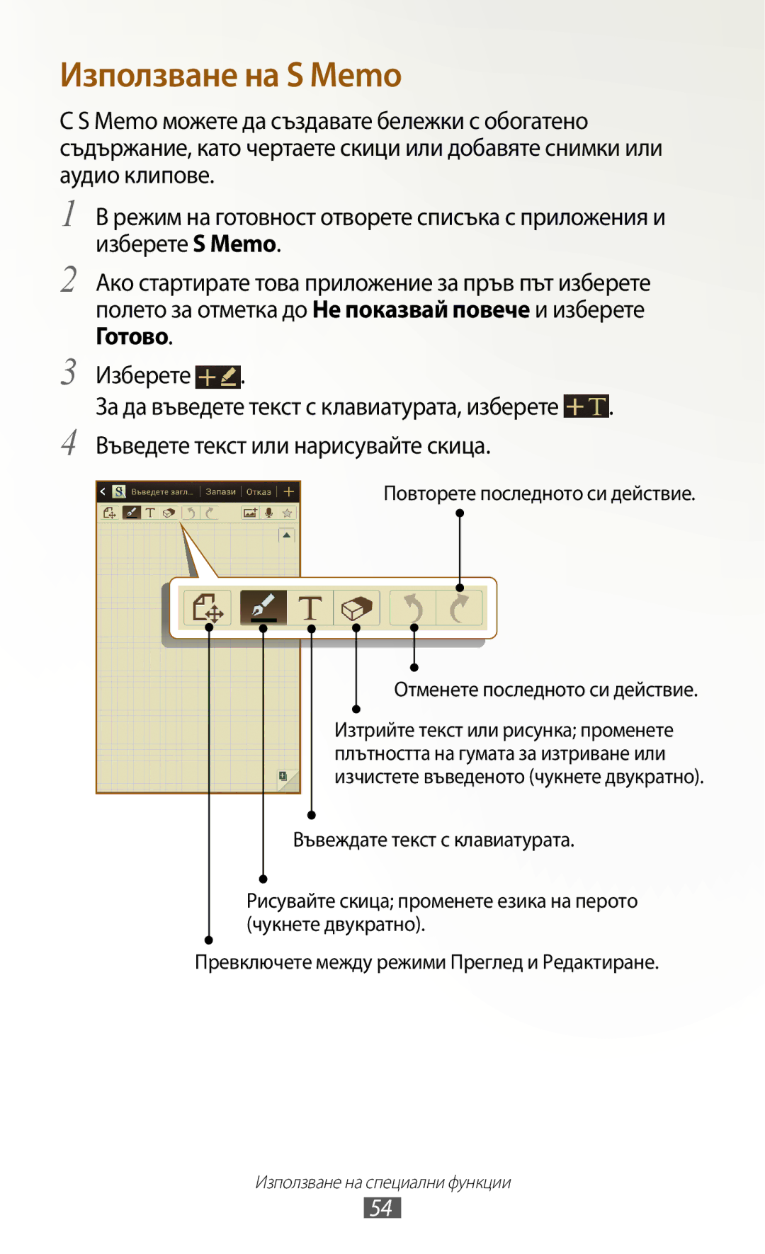 Samsung GT2N7000ZBAMTL, GT2N7000ZBAGBL, GT-N7000ZBAGBL, GT-N7000RWAGBL, GT-N7000RWABGL, GT-N7000ZBABGL Използване на S Memo 