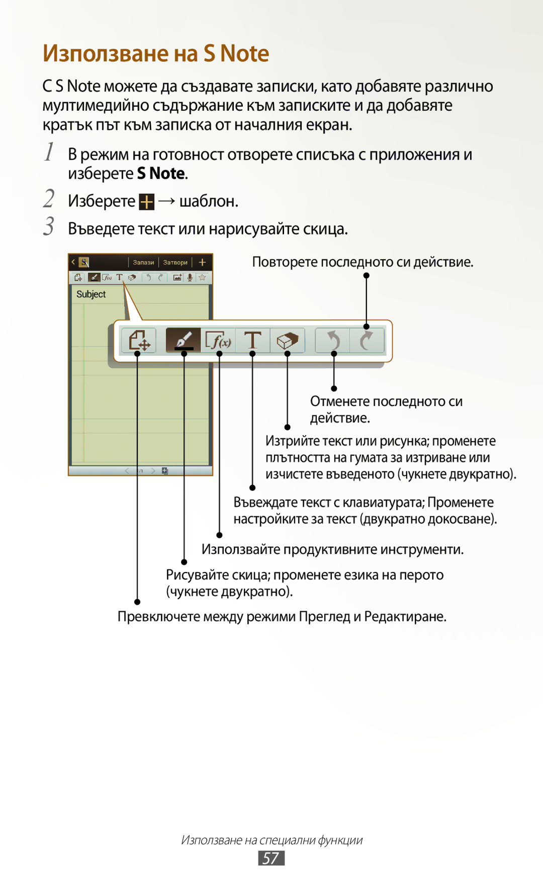 Samsung GT-N7000RWAGBL, GT2N7000ZBAGBL, GT-N7000ZBAGBL, GT-N7000RWABGL, GT-N7000ZBABGL, GT-N7000RWAMTL Използване на S Note 