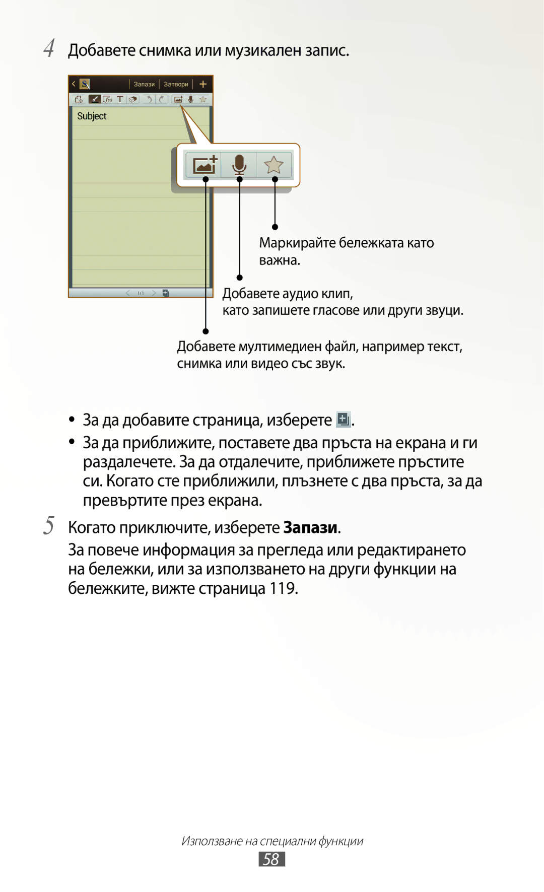 Samsung GT-N7000RWABGL, GT2N7000ZBAGBL, GT-N7000ZBAGBL, GT-N7000RWAGBL, GT-N7000ZBABGL manual За да добавите страница, изберете 