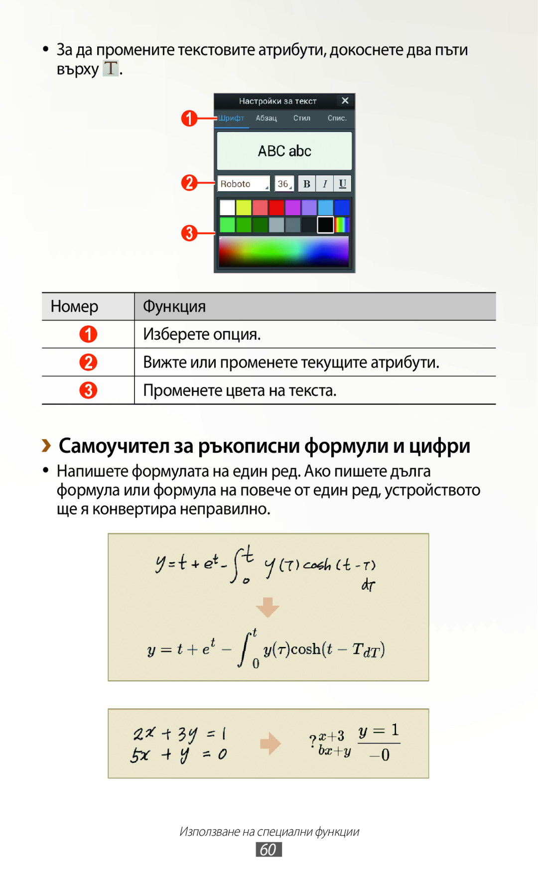 Samsung GT-N7000RWAMTL, GT2N7000ZBAGBL, GT-N7000ZBAGBL, GT-N7000RWAGBL manual ››Самоучител за ръкописни формули и цифри 