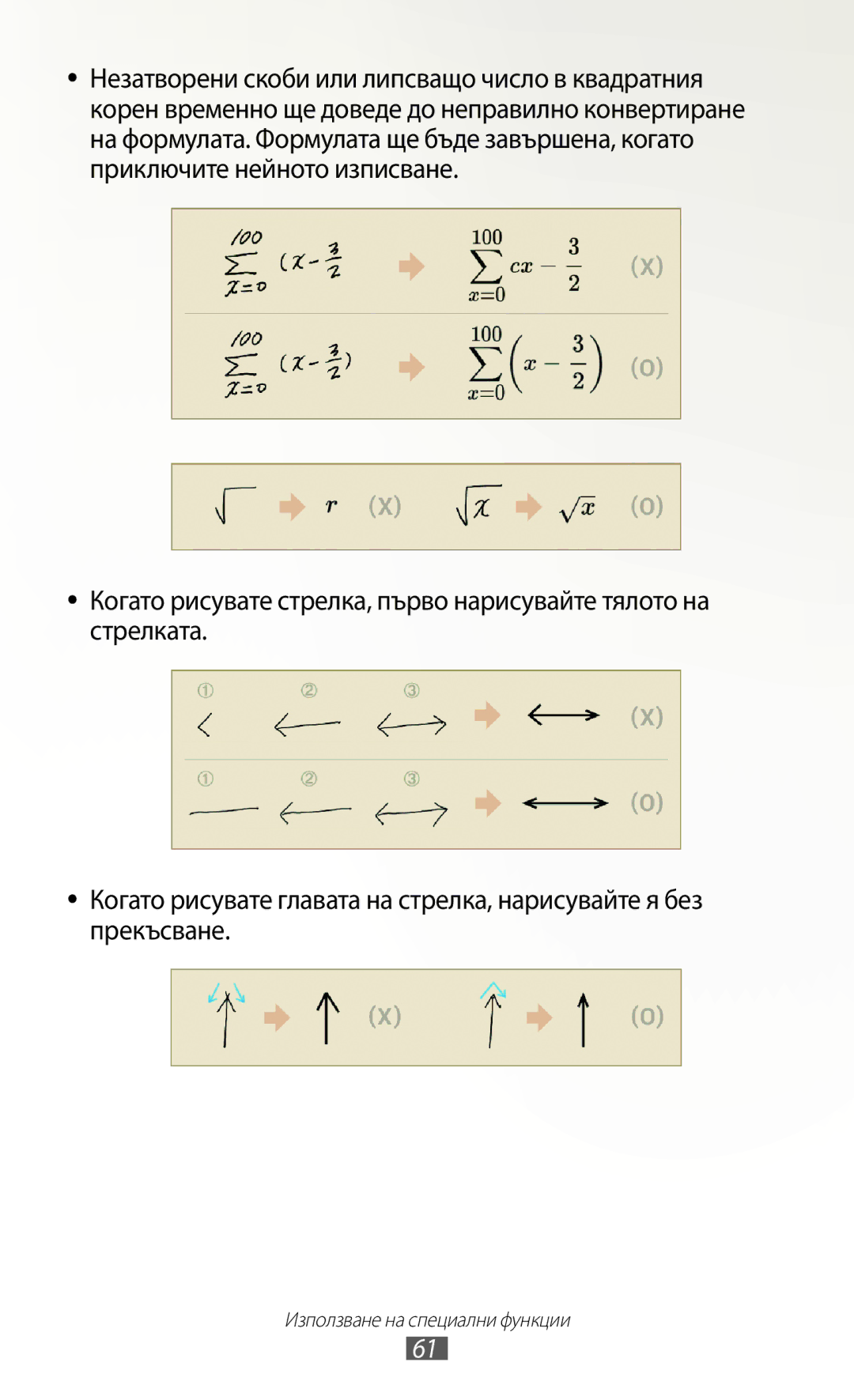 Samsung GT-N7000ZBAMTL, GT2N7000ZBAGBL, GT-N7000ZBAGBL, GT-N7000RWAGBL, GT-N7000RWABGL manual Използване на специални функции 