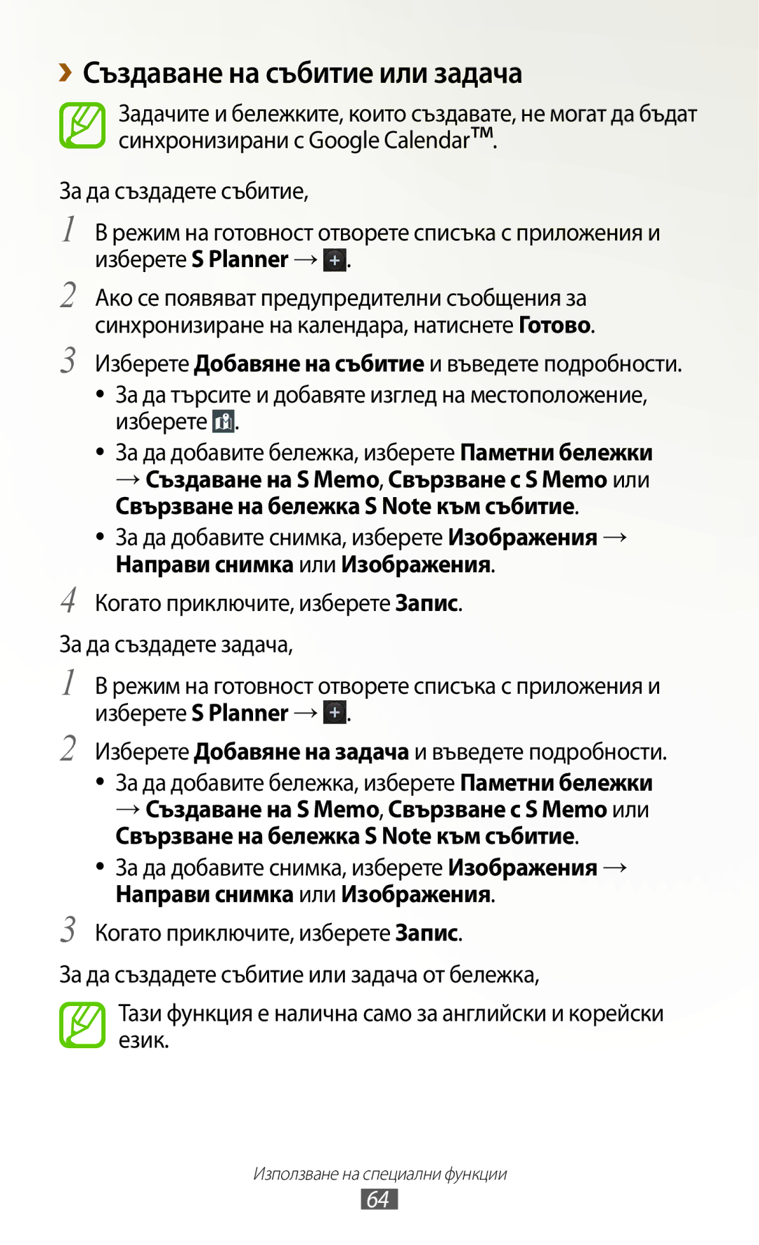 Samsung GT2N7000ZBABGL, GT2N7000ZBAGBL ››Създаване на събитие или задача, За да добавите снимка, изберете Изображения → 