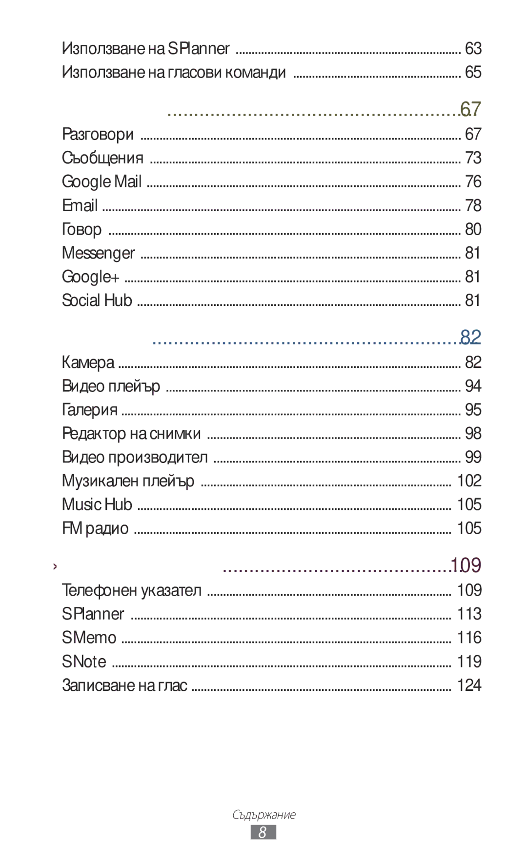 Samsung GT2N7000RWABGL, GT2N7000ZBAGBL, GT-N7000ZBAGBL, GT-N7000RWAGBL, GT-N7000RWABGL, GT-N7000ZBABGL manual Лична информация 