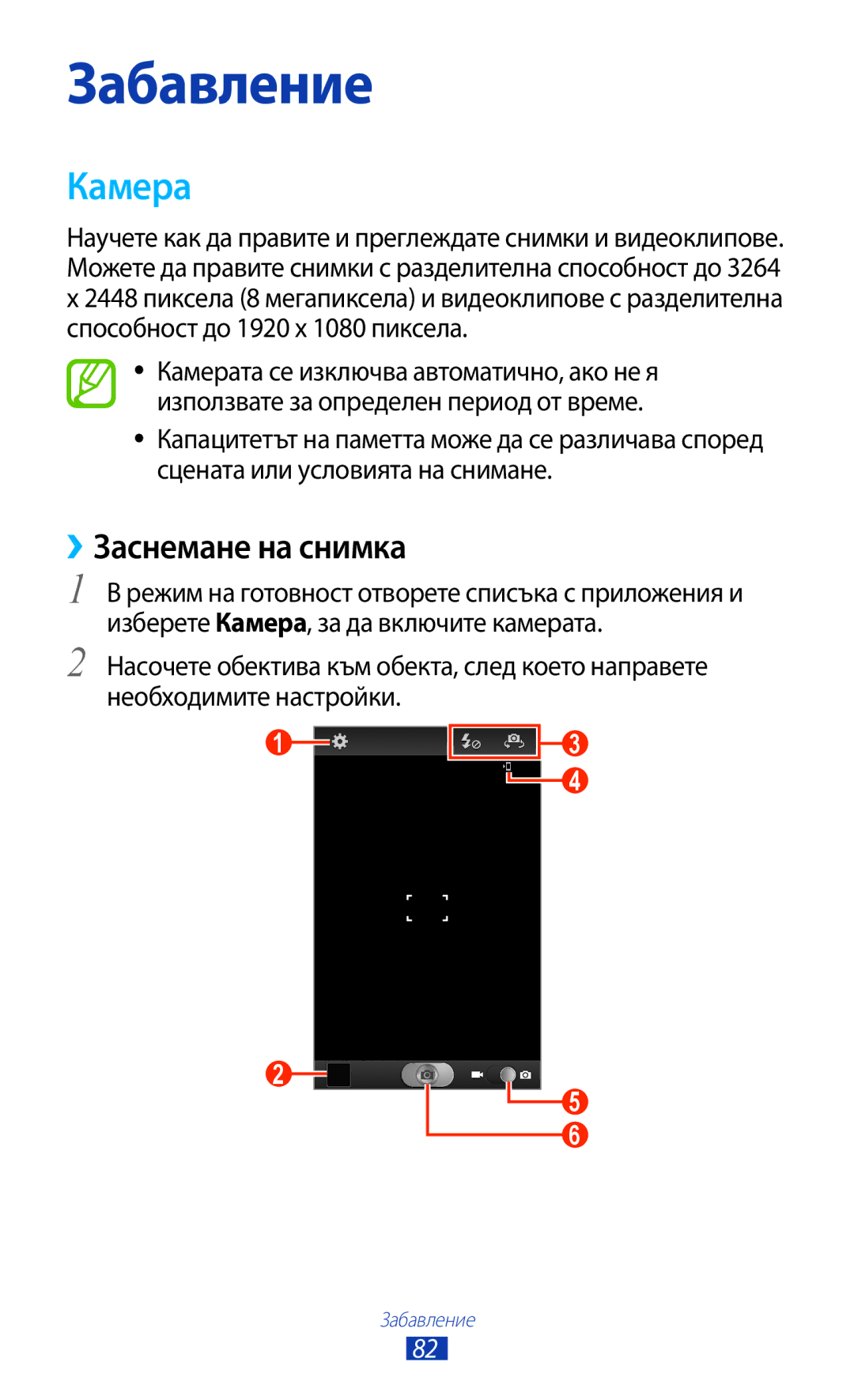 Samsung GT-N7000RWAMTL, GT2N7000ZBAGBL, GT-N7000ZBAGBL, GT-N7000RWAGBL, GT-N7000RWABGL manual Камера, ››Заснемане на снимка 