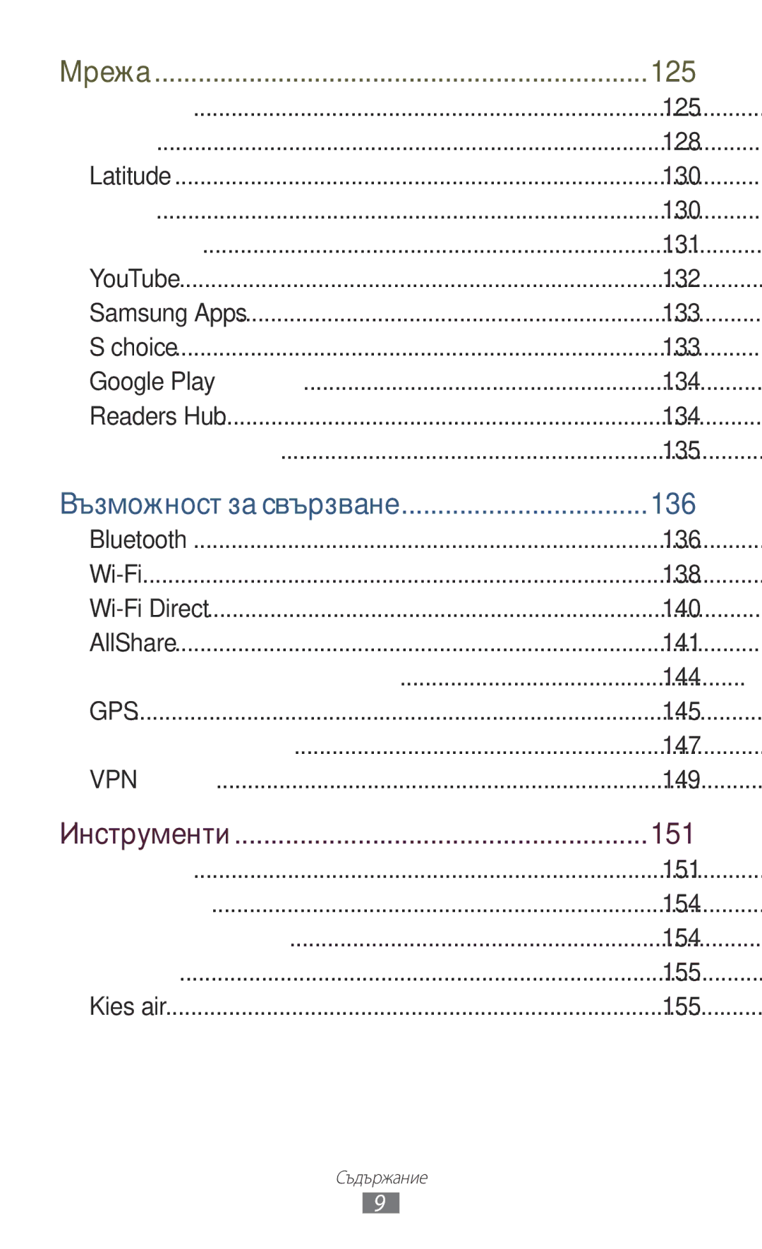 Samsung GT2N7000ZBABGL, GT2N7000ZBAGBL, GT-N7000ZBAGBL, GT-N7000RWAGBL, GT-N7000RWABGL, GT-N7000ZBABGL manual Инструменти 