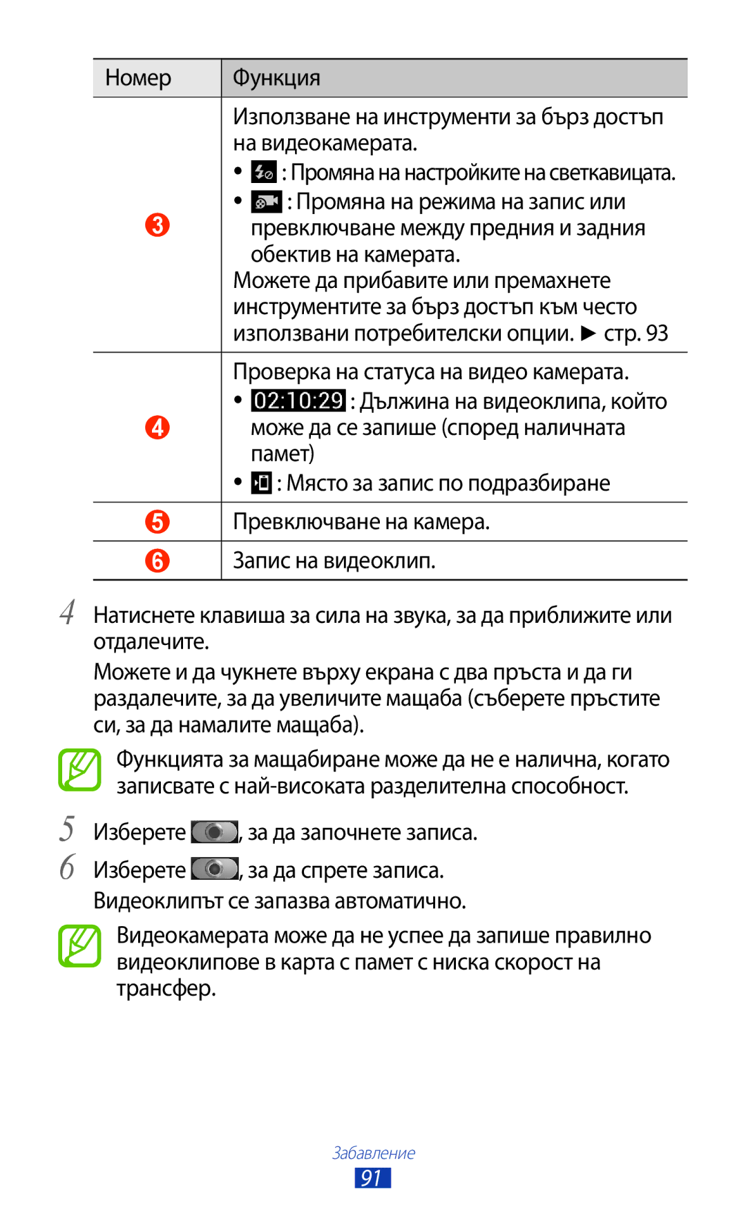 Samsung GT-N7000RWABGL manual На видеокамерата, Можете да прибавите или премахнете, Изберете , за да започнете записа 