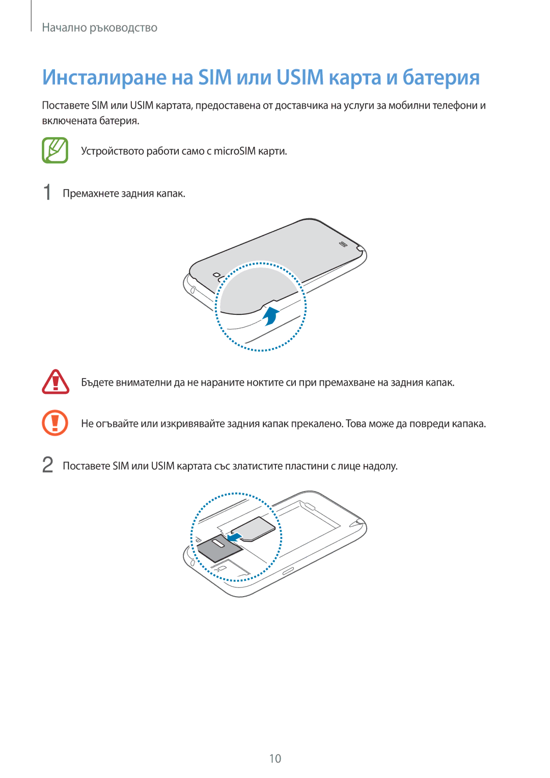 Samsung GT-N7100RWDBGL, GT2N7100RWDBGL, GT-N7100TADCOA, GT-N7100TADBGL manual Инсталиране на SIM или Usim карта и батерия 