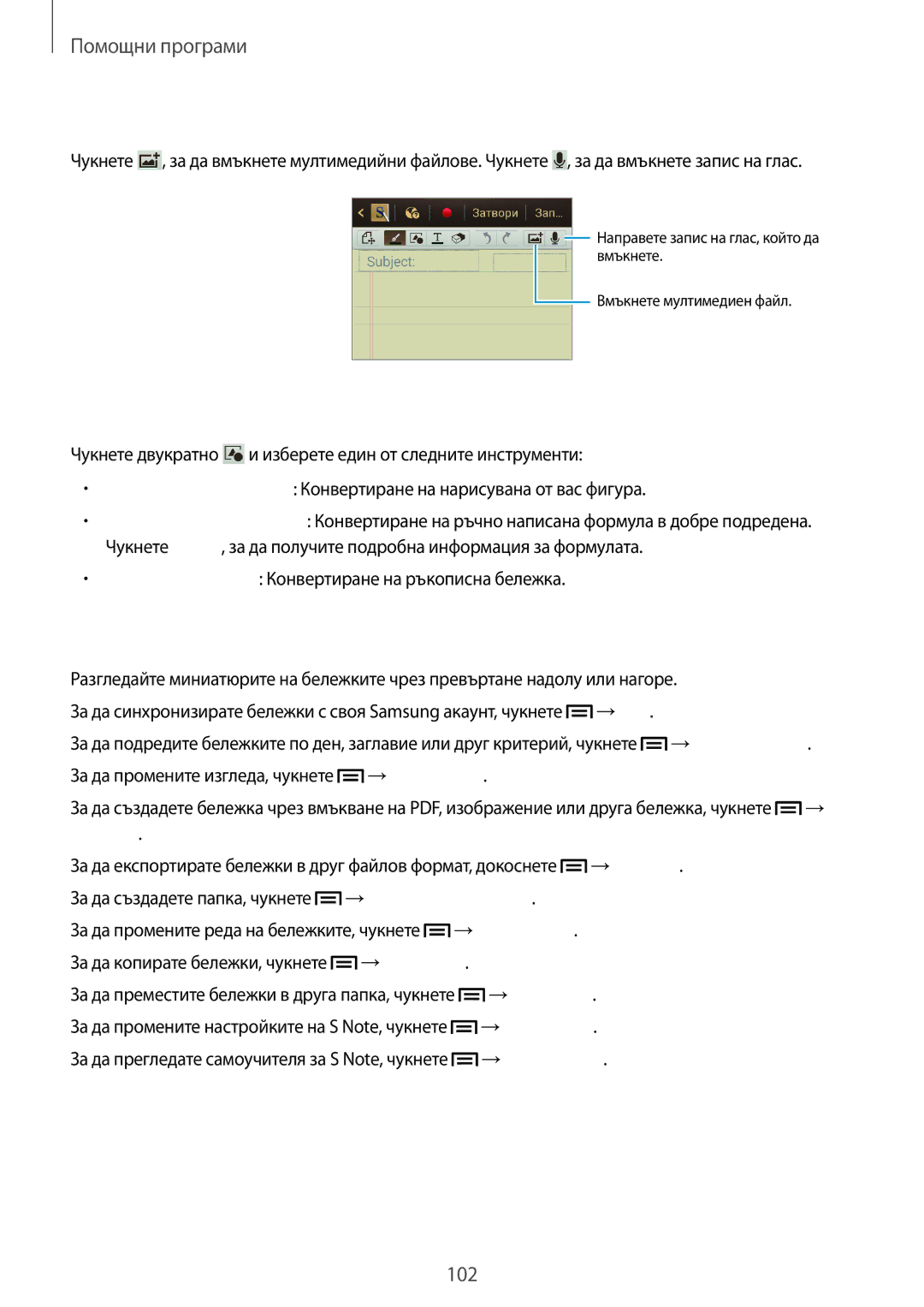 Samsung GT-N7100RWDMTL, GT2N7100RWDBGL manual Разглеждане на бележки, Вмъкване на мултимедийни файлове или запис на глас 