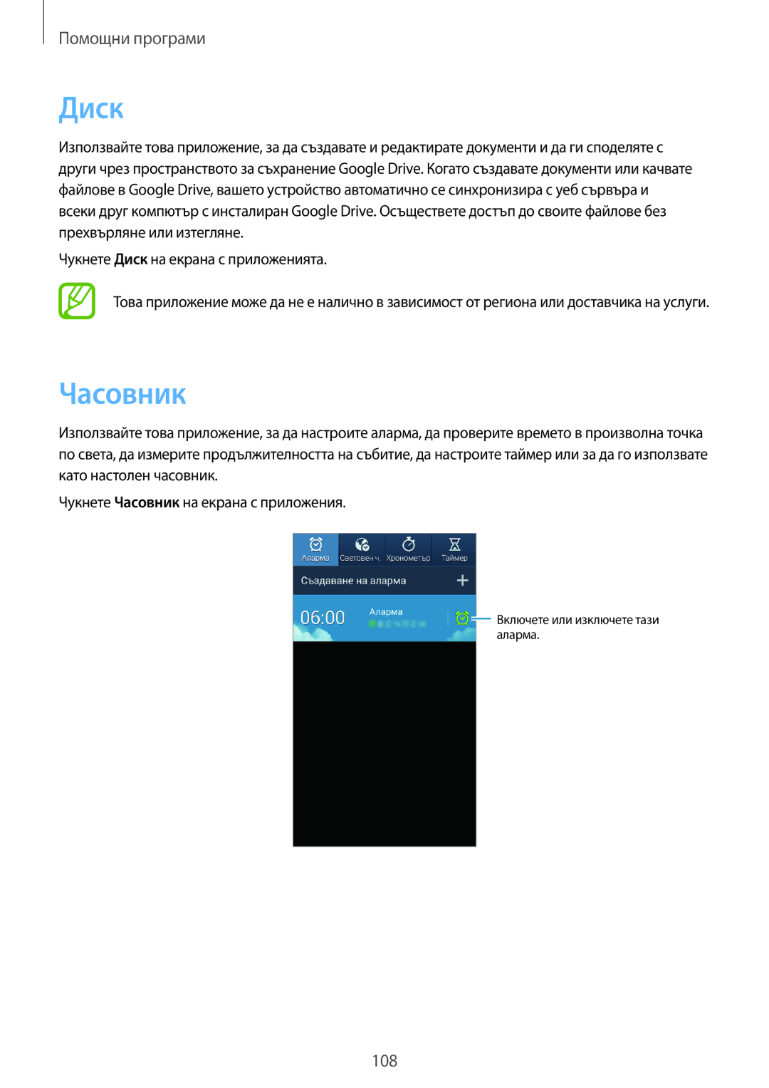 Samsung GT-N7100RWDBGL, GT2N7100RWDBGL, GT-N7100TADCOA, GT-N7100TADBGL, GT-N7100RWDVVT, GT-N7100RWDMTL manual Диск, Часовник 