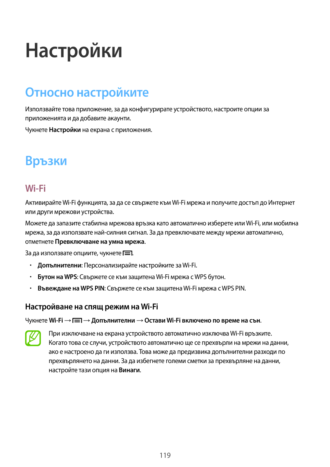 Samsung GT-N7100TADVVT, GT2N7100RWDBGL, GT-N7100TADCOA Относно настройките, Връзки, Настройване на спящ режим на Wi-Fi 