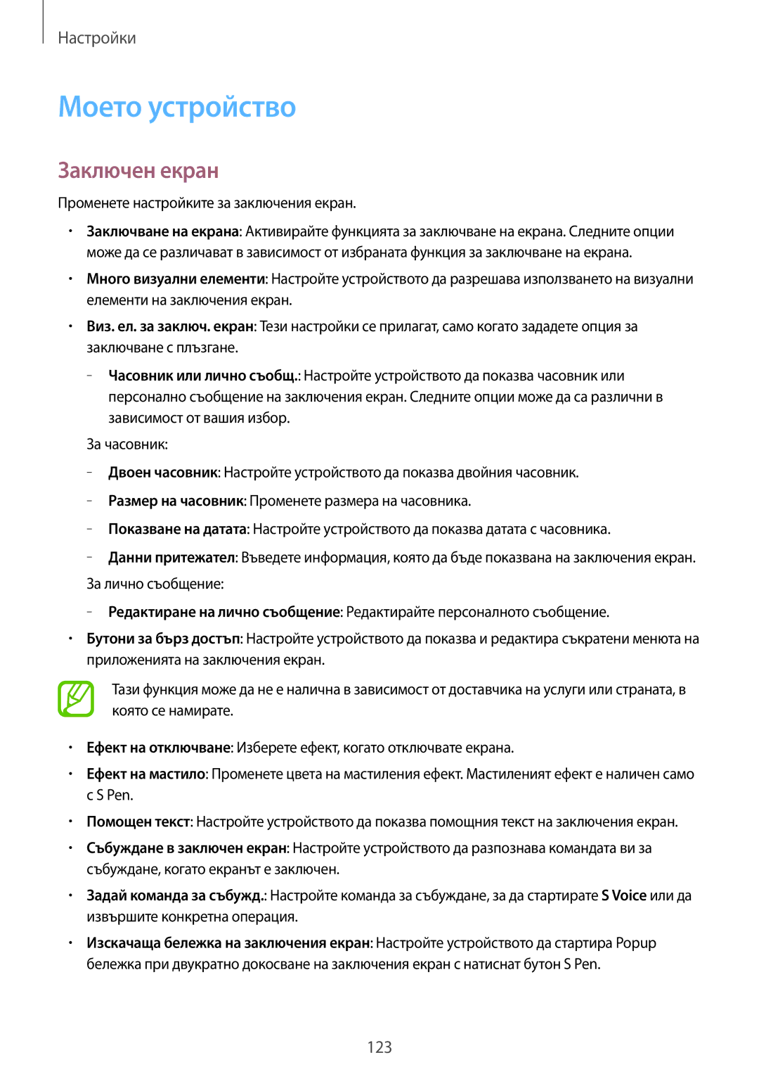 Samsung GT-N7100RWDCOA, GT2N7100RWDBGL, GT-N7100TADCOA, GT-N7100TADBGL, GT-N7100RWDVVT manual Моето устройство, Заключен екран 