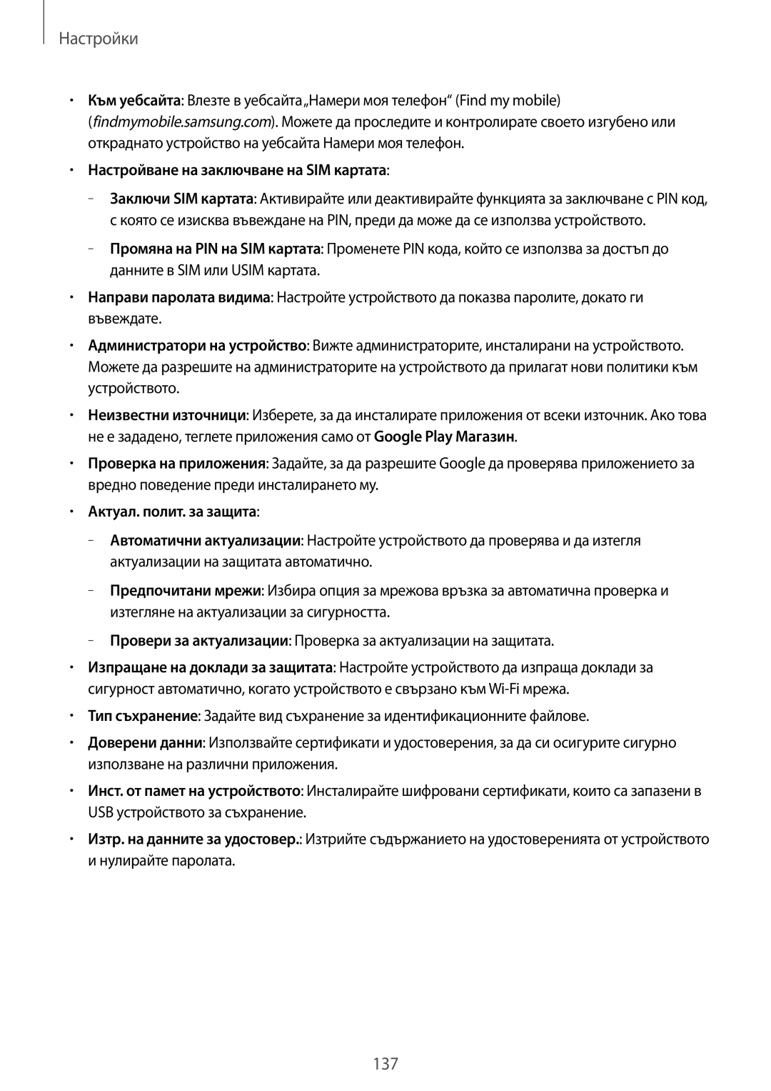 Samsung GT-N7100RWDCOA, GT2N7100RWDBGL, GT-N7100TADCOA Настройване на заключване на SIM картата, Актуал. полит. за защита 