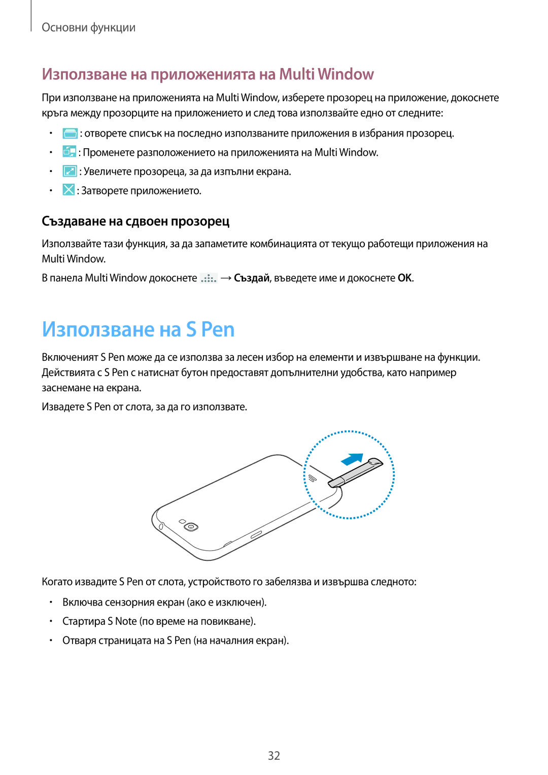 Samsung GT-N7100RWDMTL manual Използване на S Pen, Използване на приложенията на Multi Window, Създаване на сдвоен прозорец 