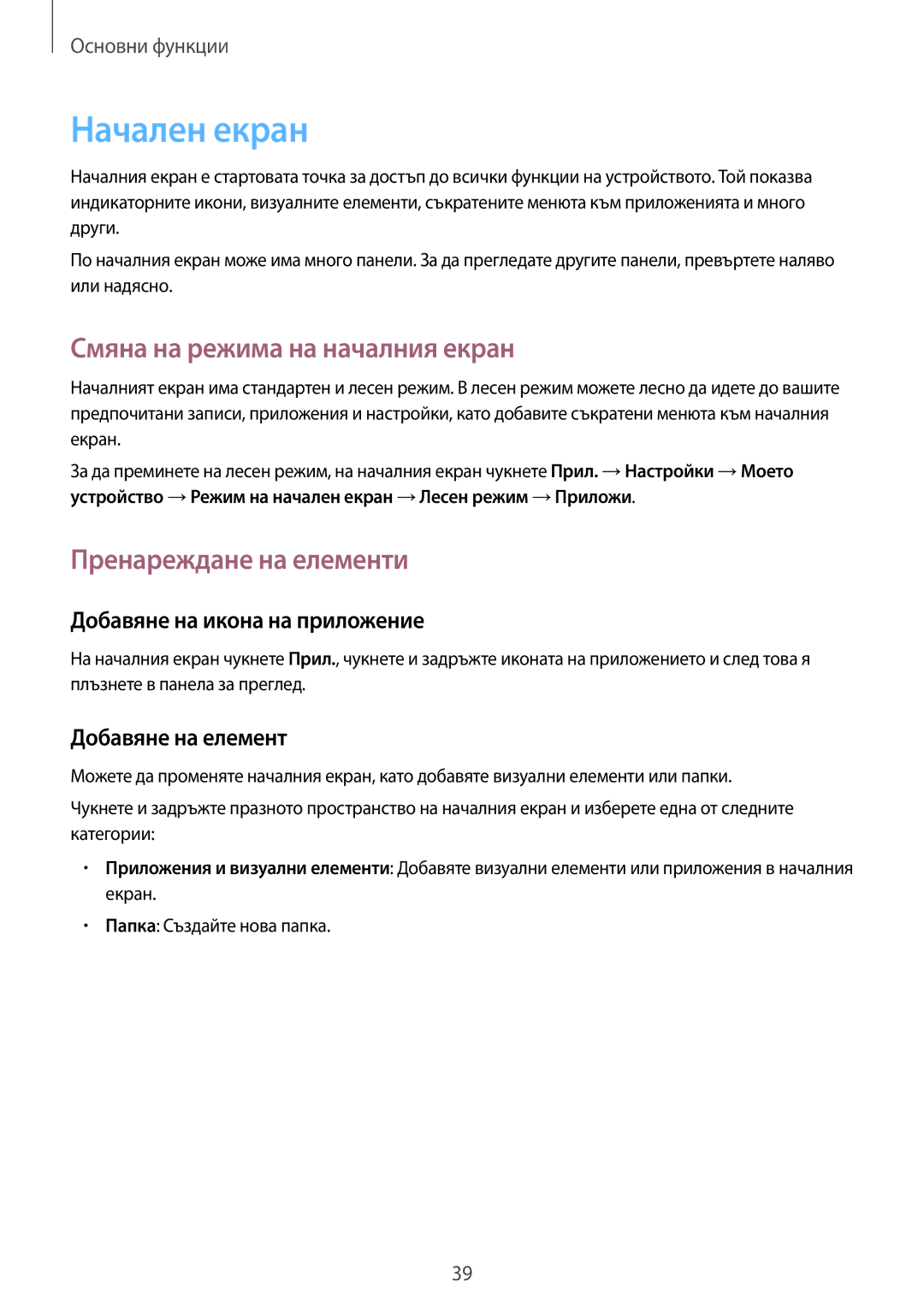 Samsung GT-N7100RWDCOA Начален екран, Смяна на режима на началния екран, Пренареждане на елементи, Добавяне на елемент 