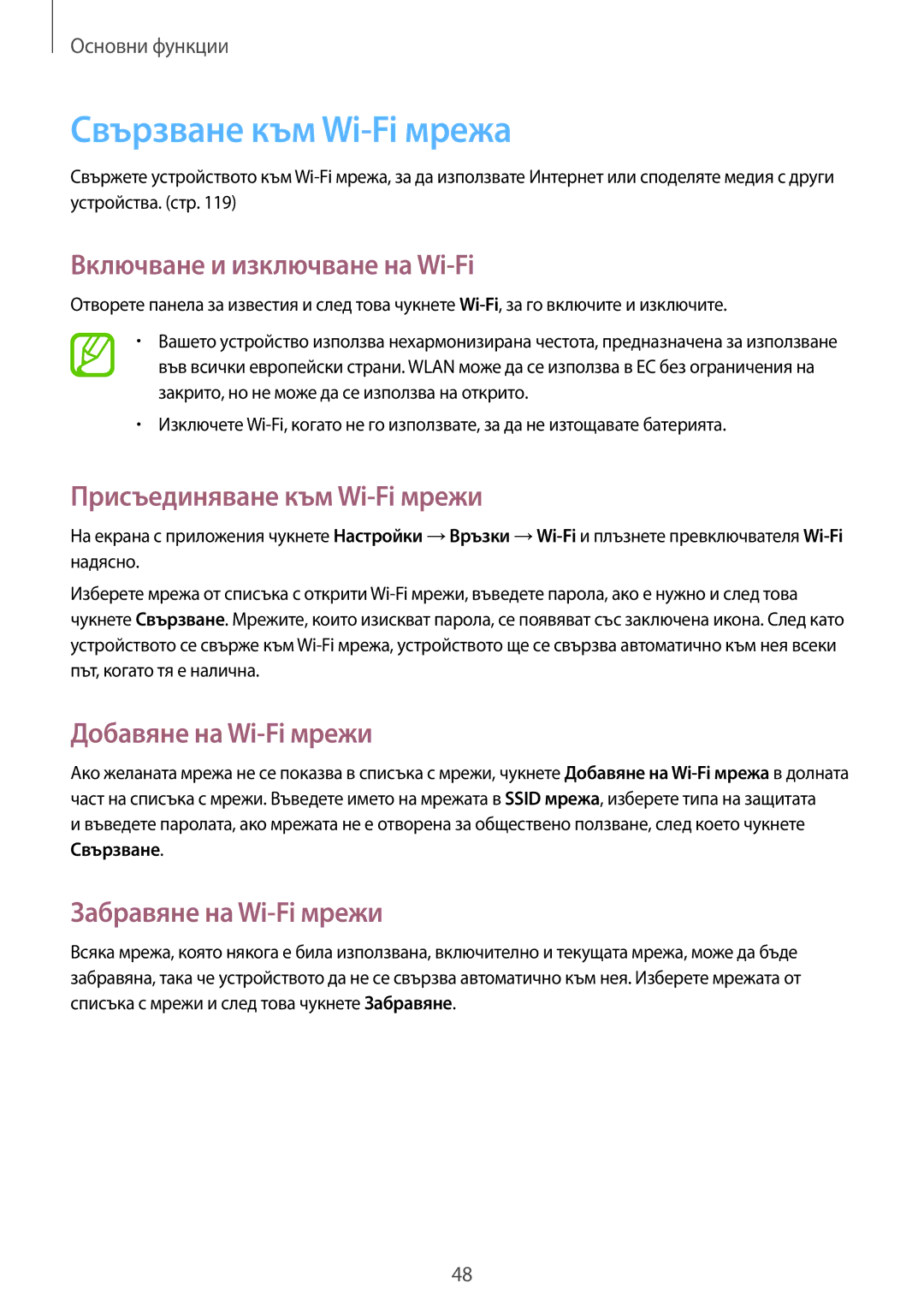 Samsung GT2N7100TADVVT manual Свързване към Wi-Fi мрежа, Включване и изключване на Wi-Fi, Присъединяване към Wi-Fi мрежи 