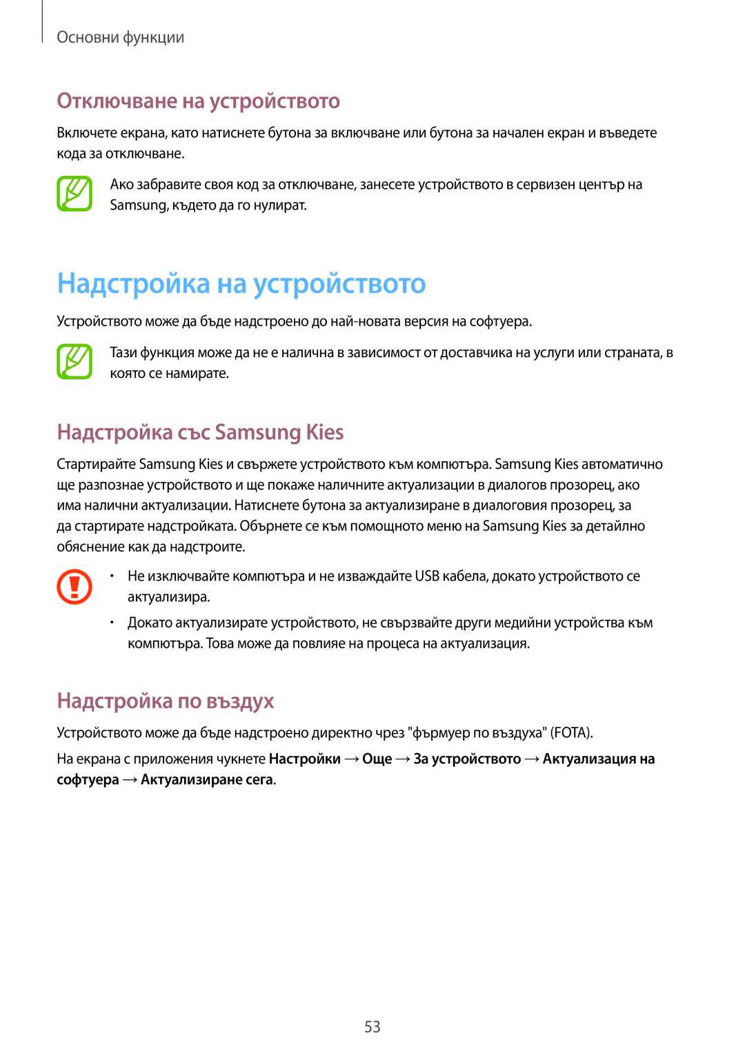 Samsung GT-N7100RWDCOA, GT2N7100RWDBGL Надстройка на устройството, Отключване на устройството, Надстройка със Samsung Kies 