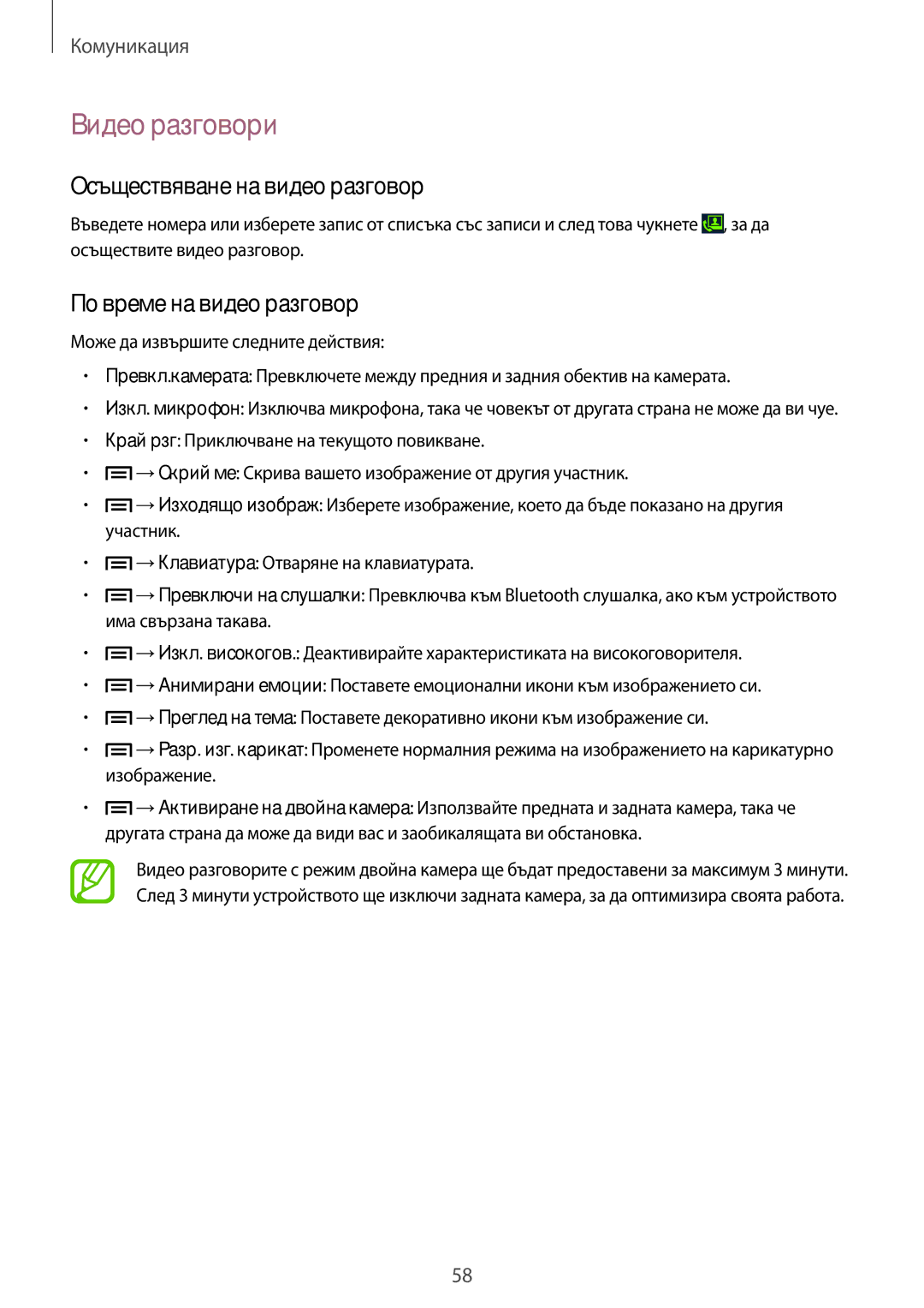 Samsung GT-N7100TADBGL, GT2N7100RWDBGL manual Видео разговори, Осъществяване на видео разговор, По време на видео разговор 