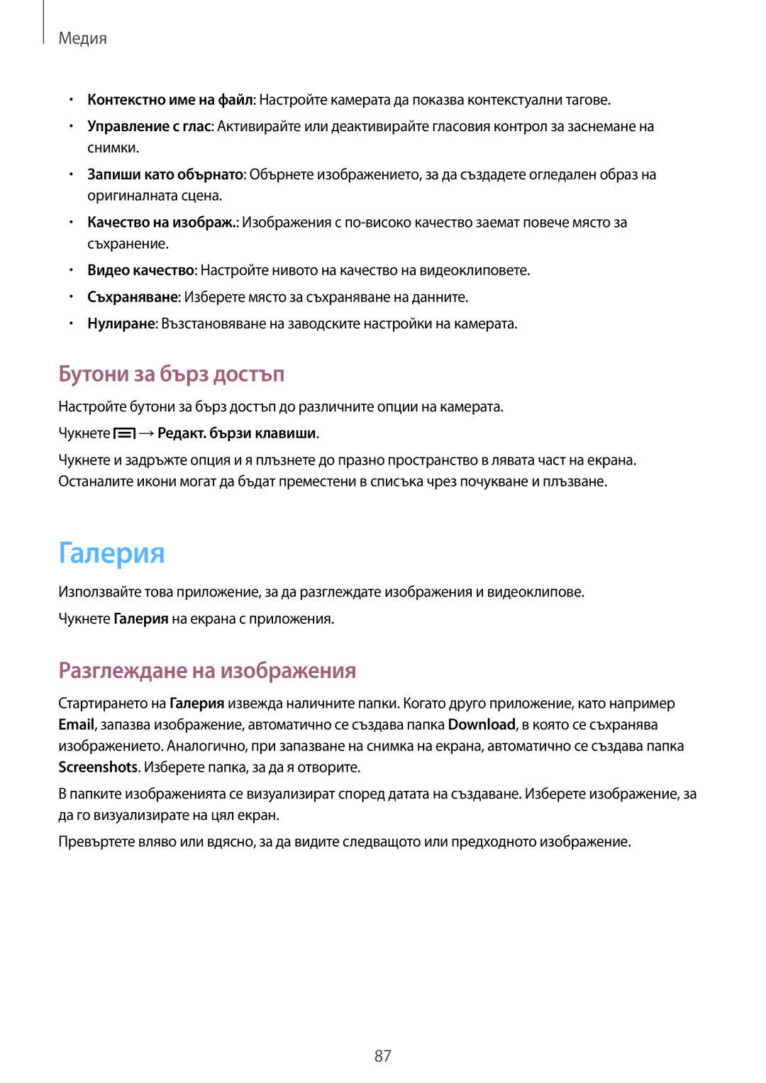 Samsung GT-N7100RWDVVT manual Галерия, Бутони за бърз достъп, Разглеждане на изображения, Чукнете →Редакт. бързи клавиши 