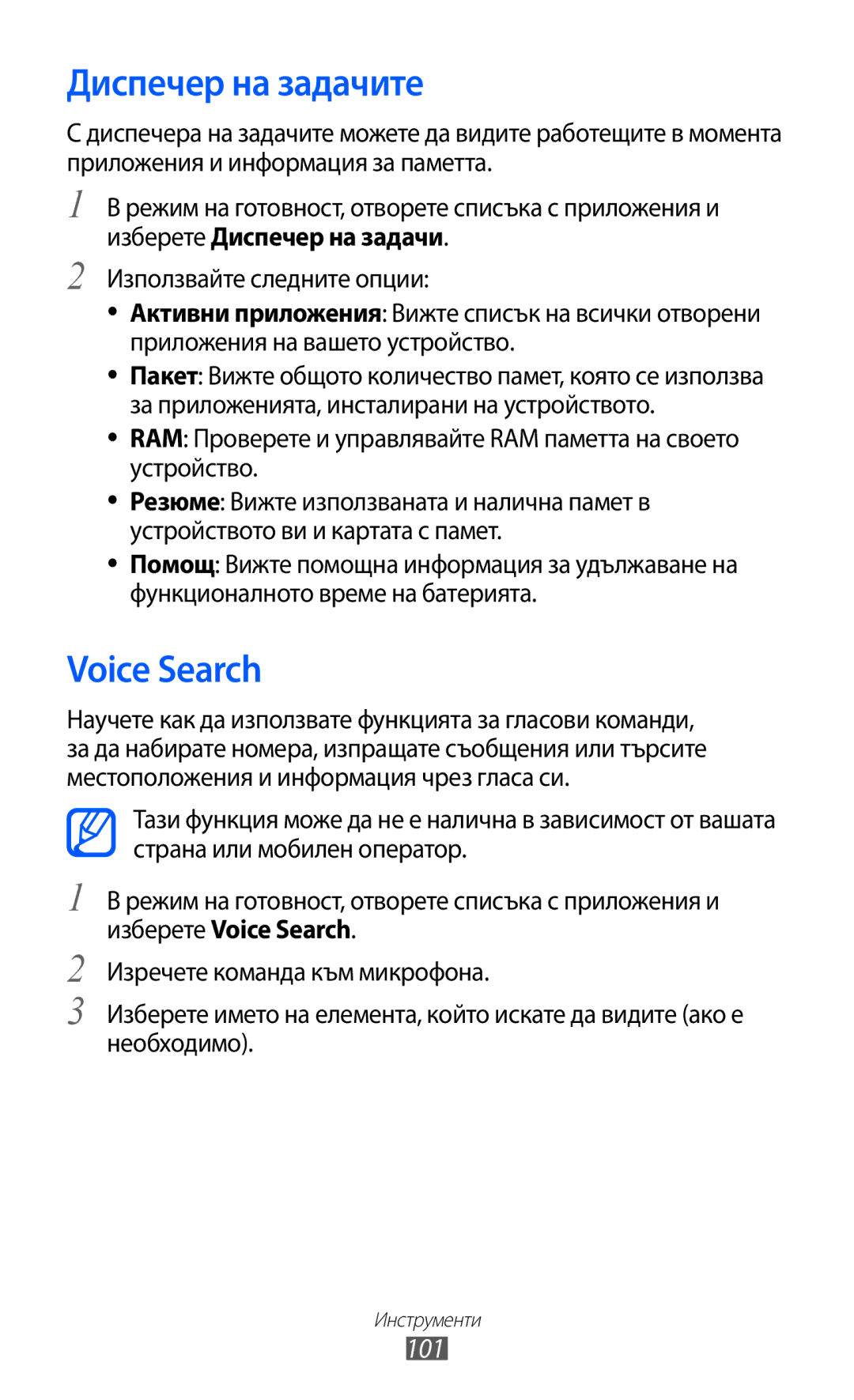 Samsung GT-S5570CWIBGL, GT2S5570AAIBGL, GT-S5570AAIBGL manual Диспечер на задачите, Voice Search, 101 