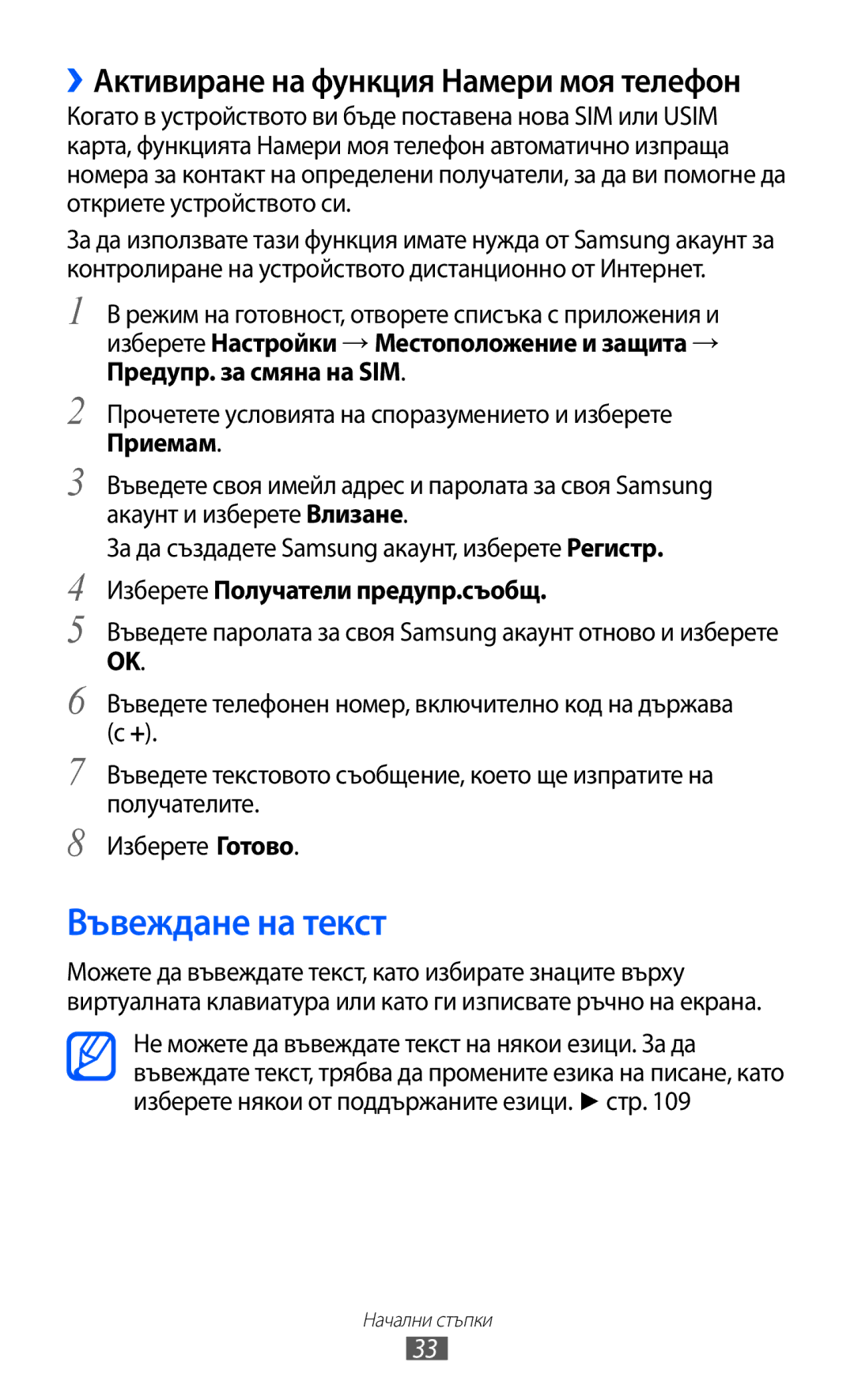 Samsung GT2S5570AAIBGL, GT-S5570AAIBGL, GT-S5570CWIBGL manual Въвеждане на текст, Изберете Получатели предупр.съобщ 