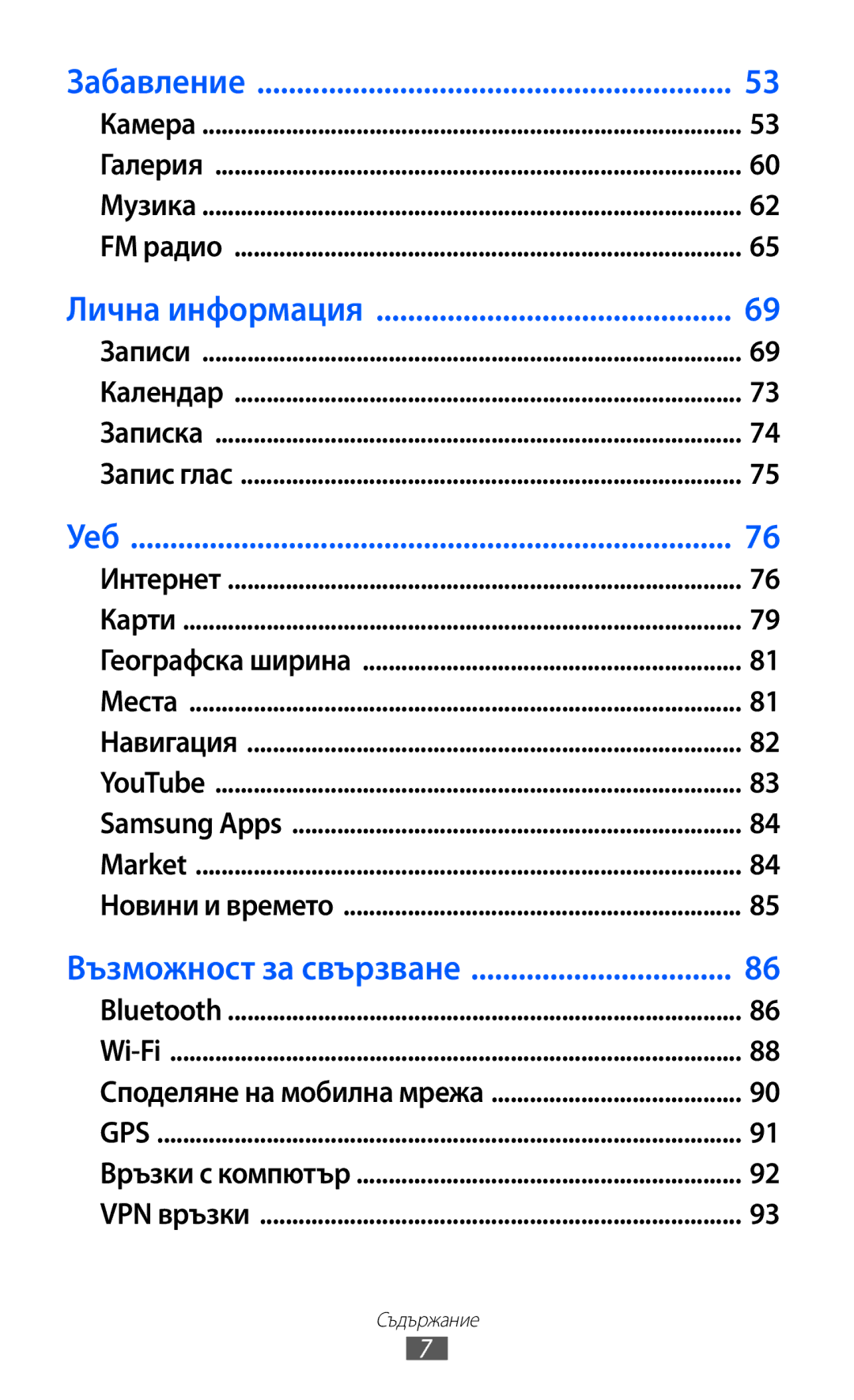 Samsung GT-S5570AAIBGL, GT2S5570AAIBGL, GT-S5570CWIBGL manual Забавление 