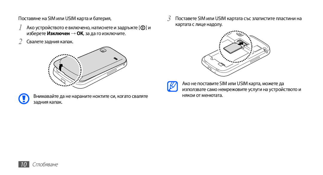 Samsung GT-S5660SWAVVT manual Поставяне на SIM или Usim карта и батерия, Картата с лице надолу, Свалете задния капак 