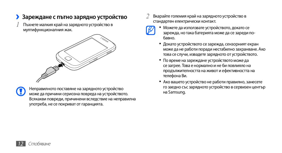 Samsung GT2S5660SWAVVT, GT2S5660DSAMTL, GT-S5660SWAMTL, GT-S5660SWAVVT ››Зареждане с пътно зарядно устройство, 12 Сглобяване 