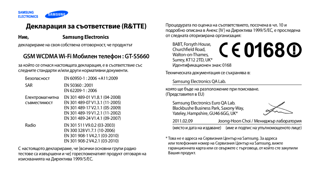 Samsung GT-S5660DSAMTL, GT2S5660DSAMTL Декларация за съответствие R&TTE, Ние, GSM Wcdma Wi-Fi Мобилен телефон GT-S5660 