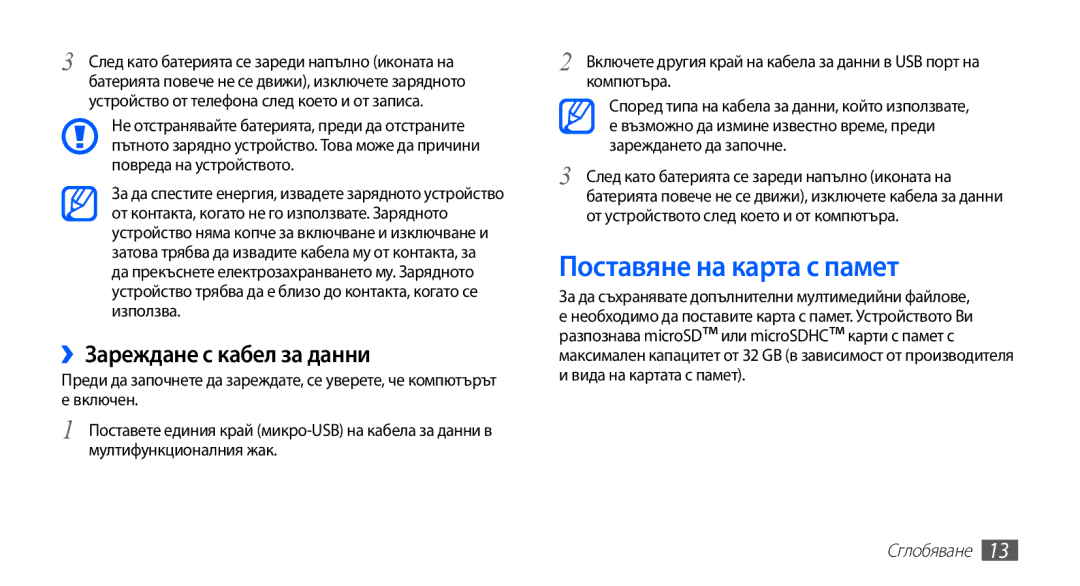 Samsung GT-S5660DSABGL, GT2S5660DSAMTL Поставяне на карта с памет, ››Зареждане с кабел за данни, Повреда на устройството 