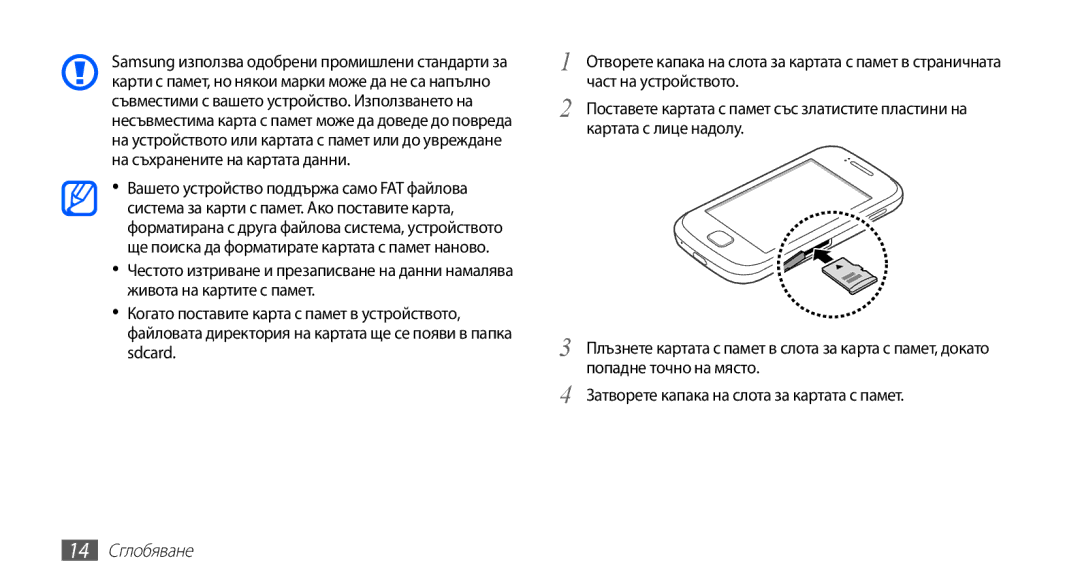 Samsung GT2S5660SWAMTL, GT2S5660DSAMTL, GT-S5660SWAMTL, GT-S5660SWAVVT, GT2S5660DSABGL, GT2S5660SWAVVT manual 14 Сглобяване 