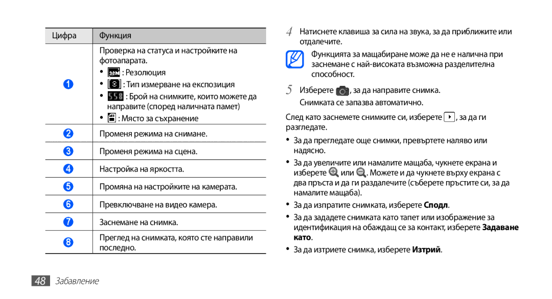 Samsung GT2S5660DSAMTL, GT-S5660SWAMTL, GT-S5660SWAVVT, GT2S5660DSABGL, GT2S5660SWAVVT, GT-S5660DSABGL manual 48 Забавление 