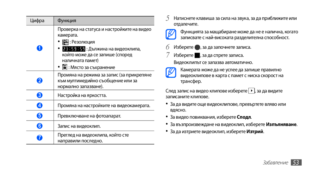 Samsung GT-S5660DSABGL, GT2S5660DSAMTL Превключване на фотоапарат Запис на видеоклип, Изберете , за да започнете записа 