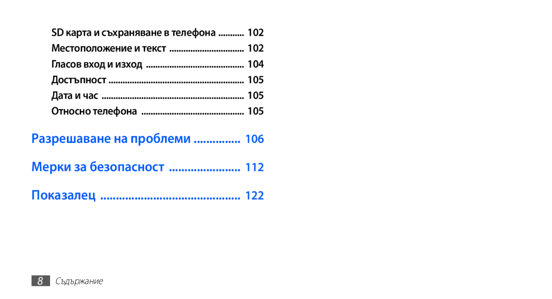 Samsung GT2S5660DSAMTL, GT-S5660SWAMTL, GT-S5660SWAVVT, GT2S5660DSABGL, GT2S5660SWAVVT, GT-S5660DSABGL Разрешаване на проблеми 