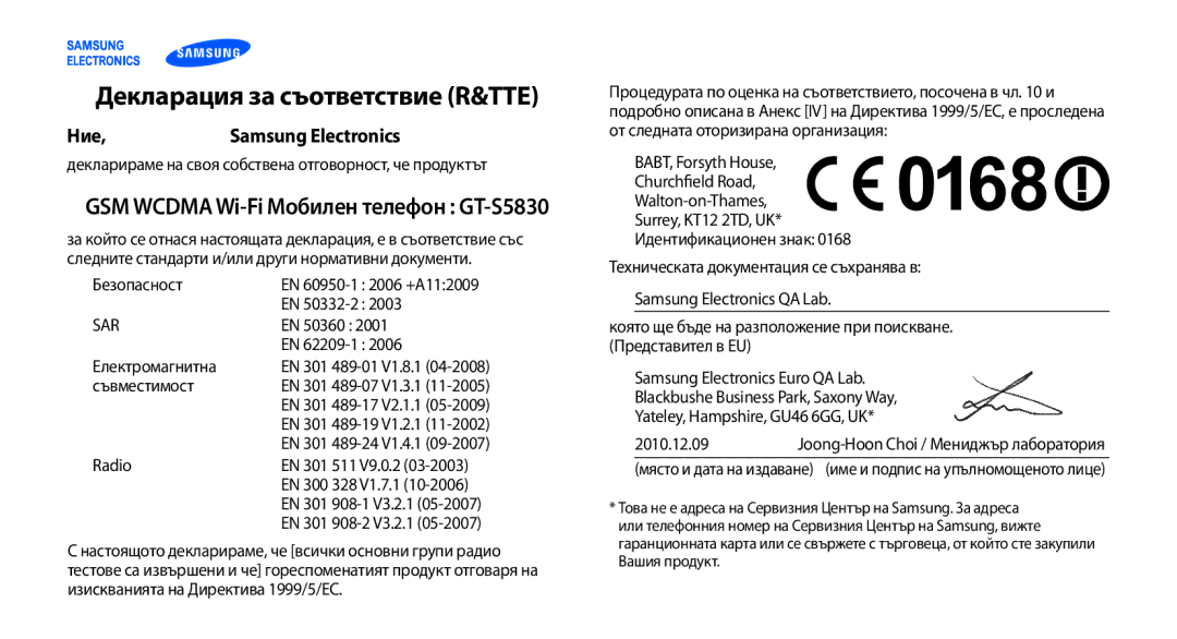 Samsung GT2S5830OKAMTL, GT2S5830OKABGL Декларация за съответствие R&TTE, Ние, GSM Wcdma Wi-Fi Мобилен телефон GT-S5830 