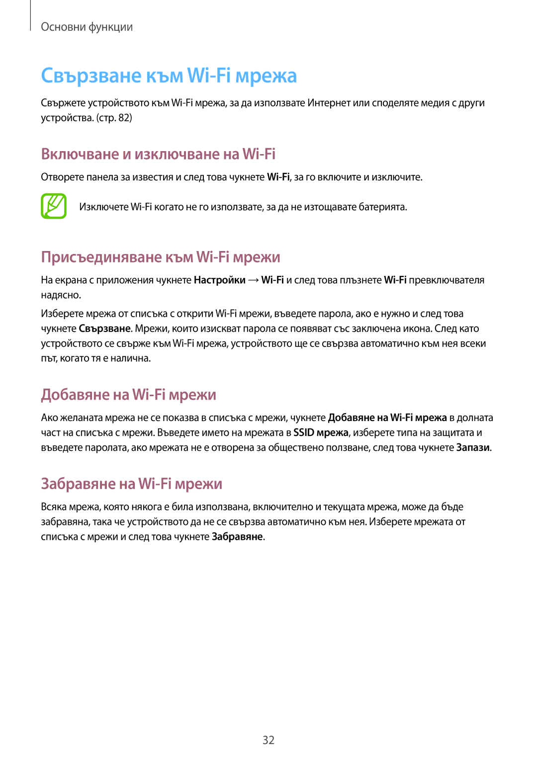 Samsung GT-S6310DBABGL manual Свързване към Wi-Fi мрежа, Включване и изключване на Wi-Fi, Присъединяване към Wi-Fi мрежи 